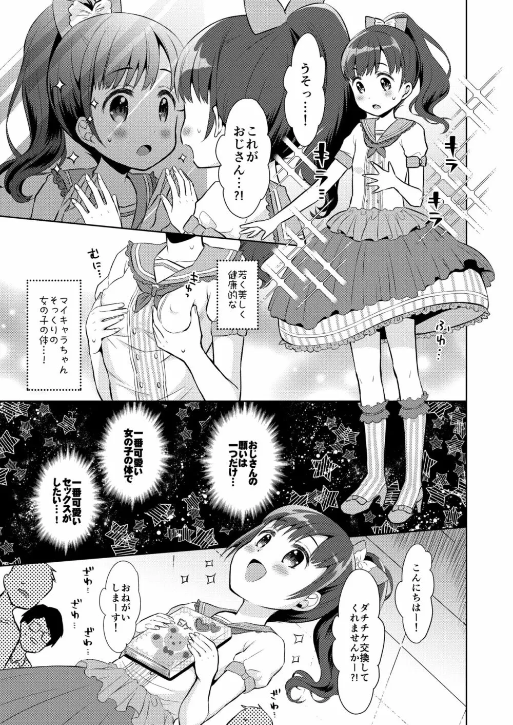 限界おじさん幼女先輩になってみた 5ページ