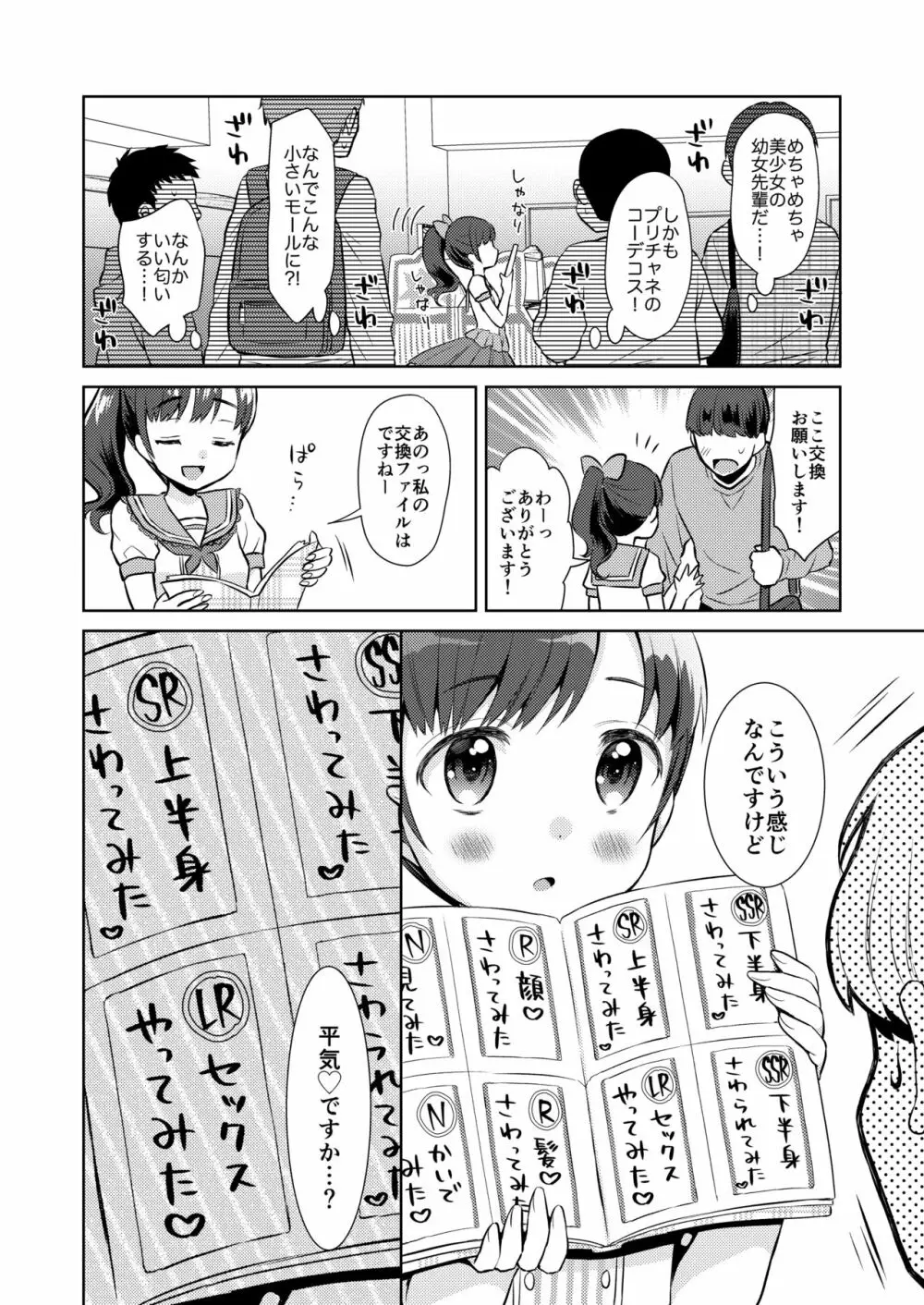 限界おじさん幼女先輩になってみた 6ページ