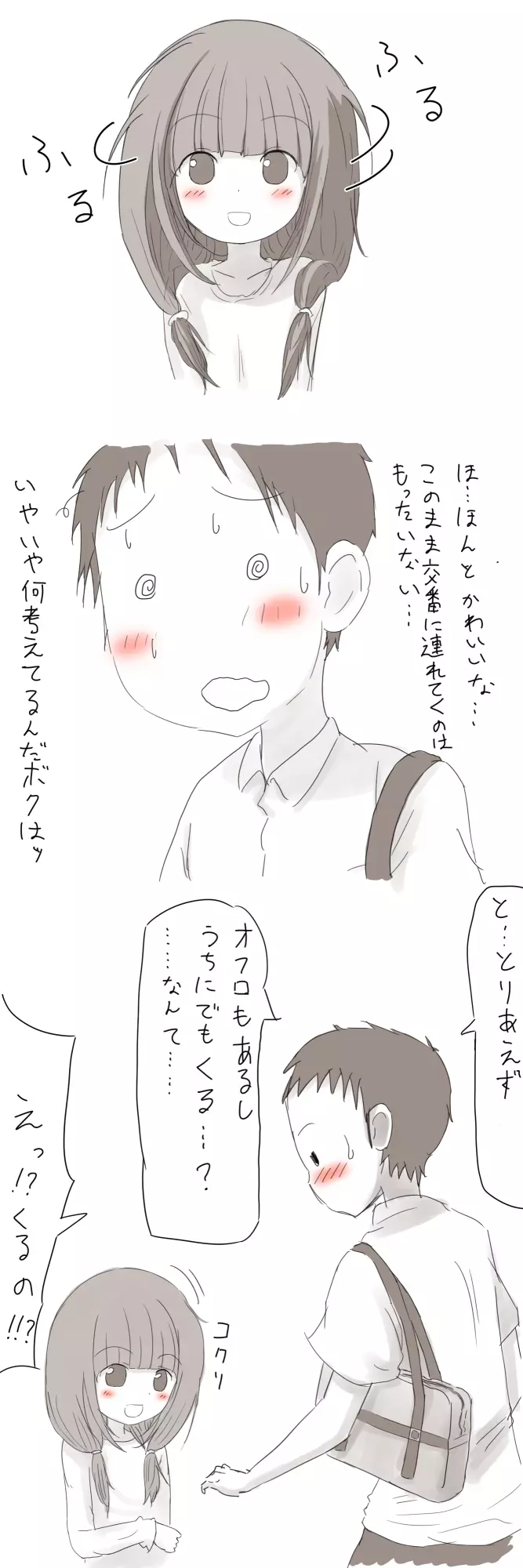 迷子がまわされるおはなし 3ページ