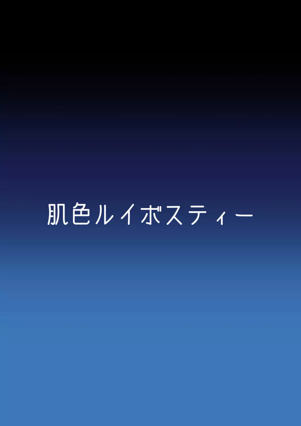 対魔忍サトリ3 22ページ