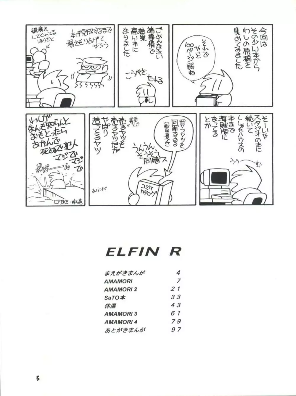 Elfin R 5ページ