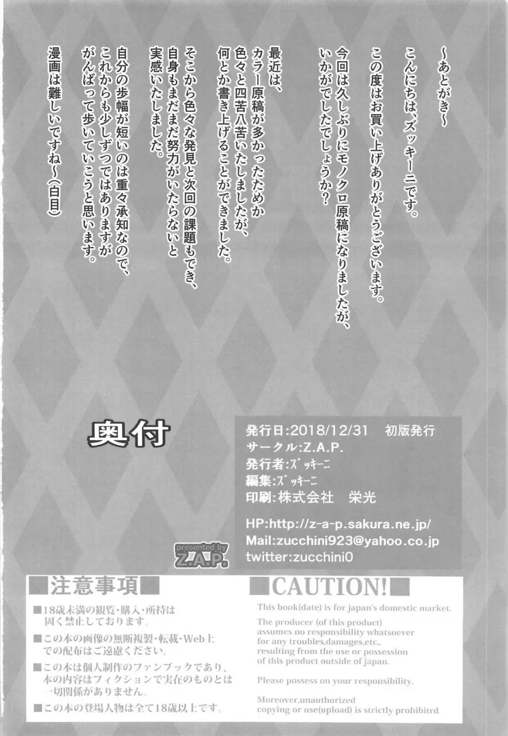 立香君の災難?2 ～狙われた子羊!?～ 21ページ