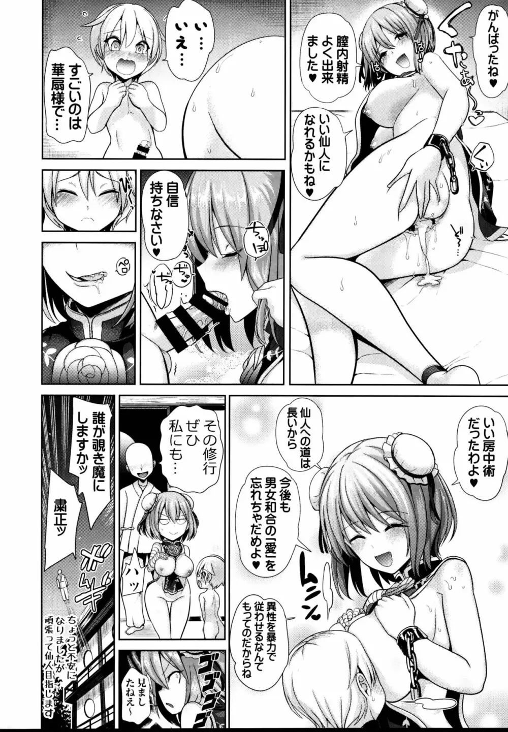 東方あまママ3 華扇ママ 22ページ