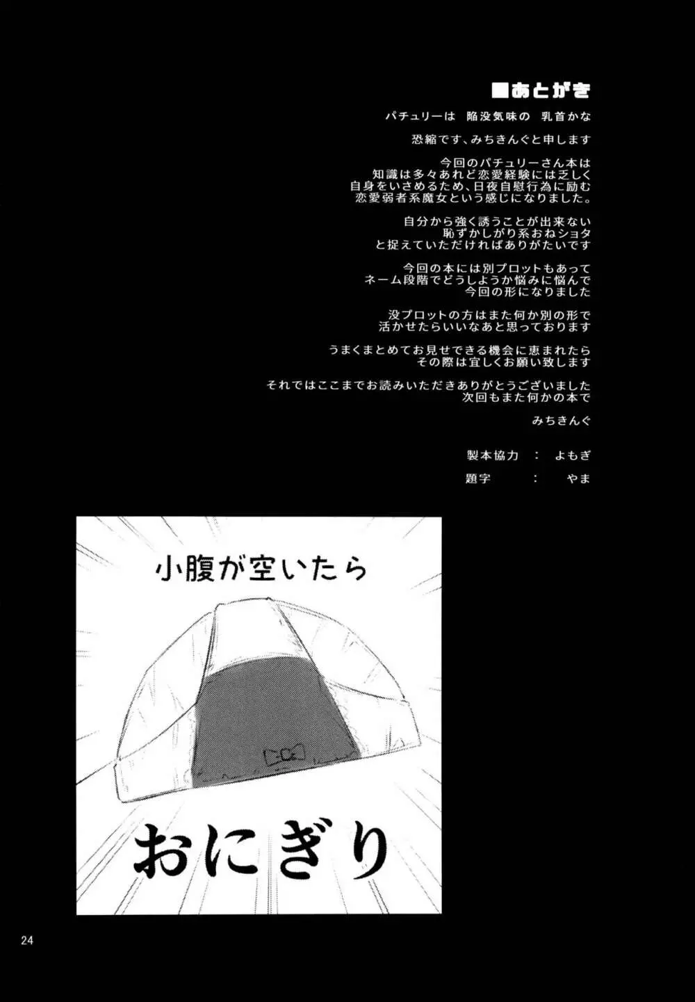 居眠り上手の大図書館 24ページ