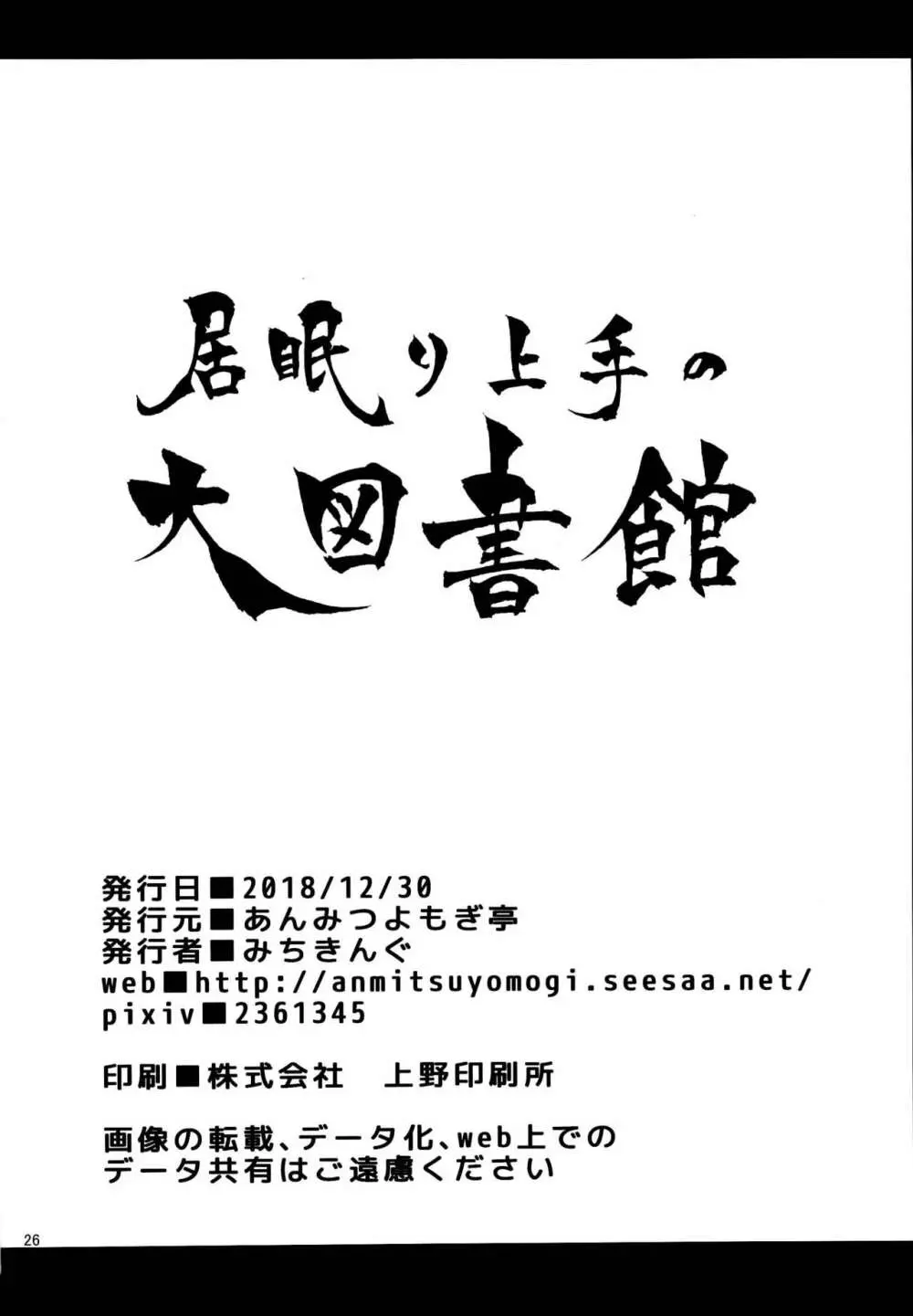 居眠り上手の大図書館 26ページ