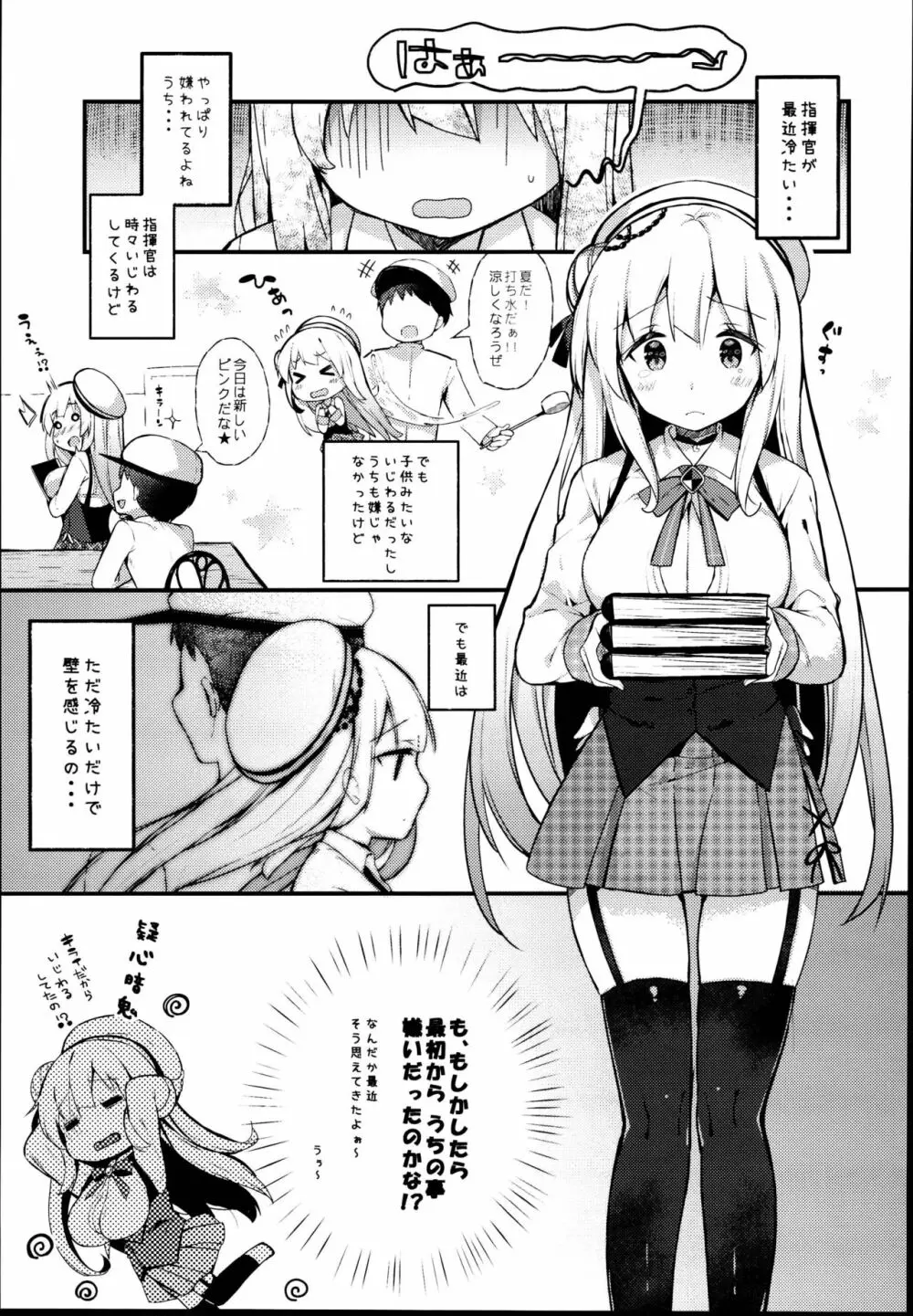 恋する乙女シグニットちゃん 5ページ