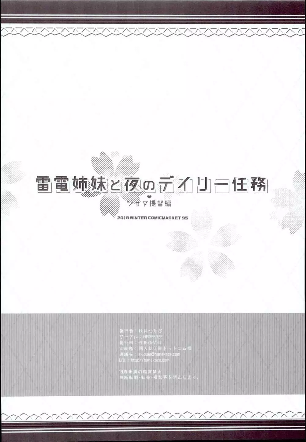 雷電姉妹と夜のデイリー任務 ショタ提督編 26ページ