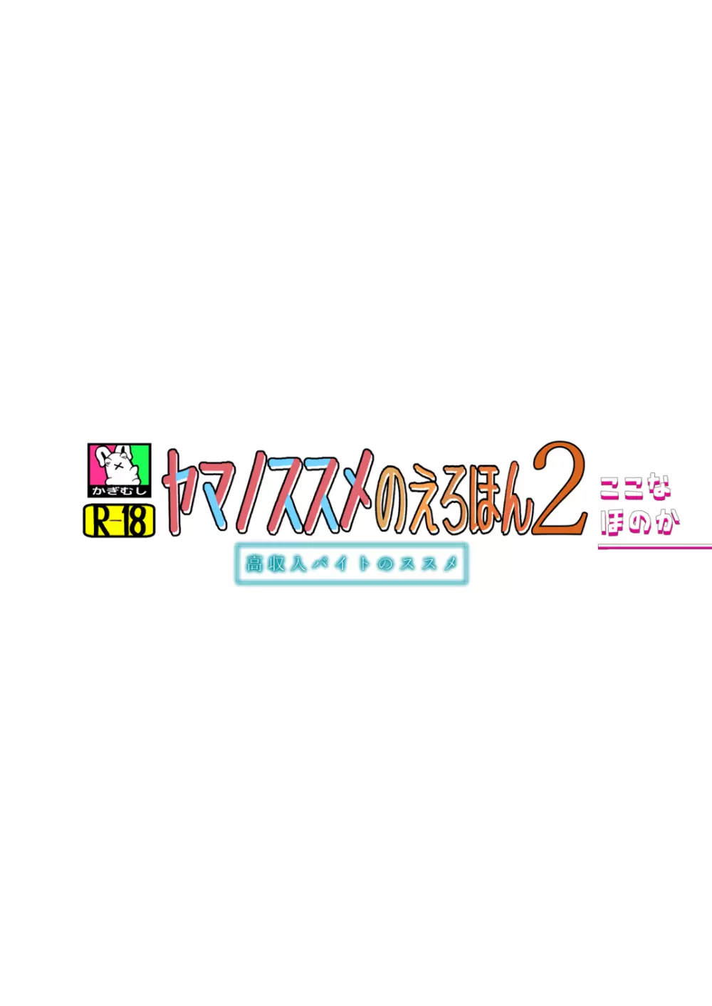 高収入バイトノススメ 26ページ