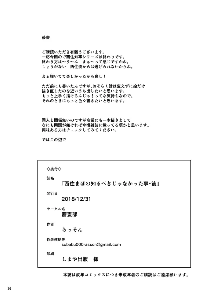 西住まほの知るべきじゃなかった事・後 25ページ