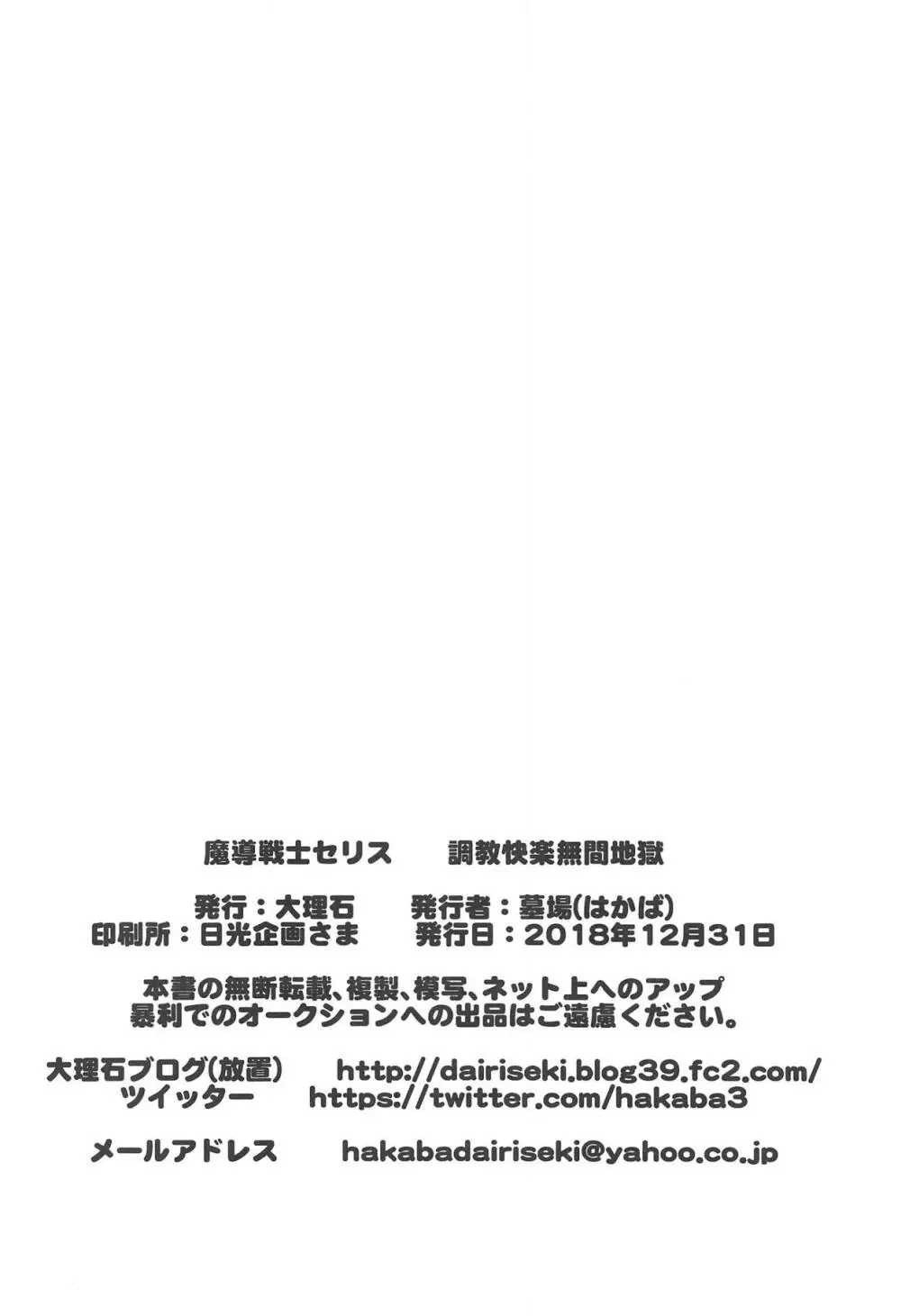 魔導戦士セリス弐 調教快楽無間地獄 35ページ