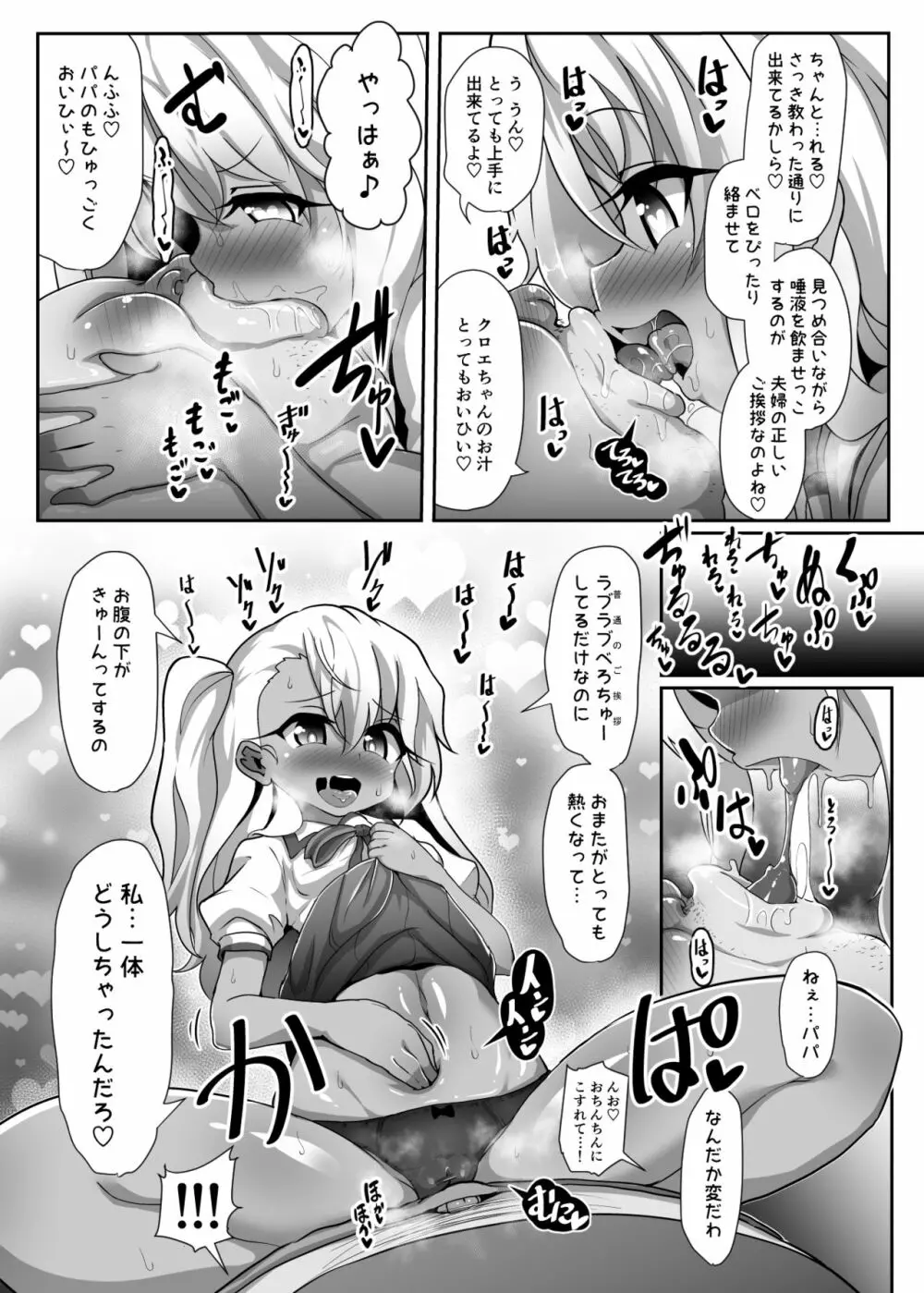 クロエちゃんが催眠術にかかったフリをしてキモデブ童貞粗チンおじさんの赤ちゃんをぶりぶり産みまくる本 8ページ