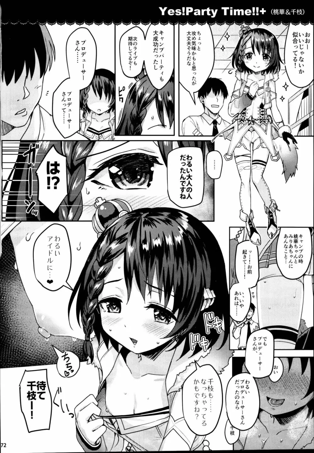 ももいろカルテット×カルテット 72ページ