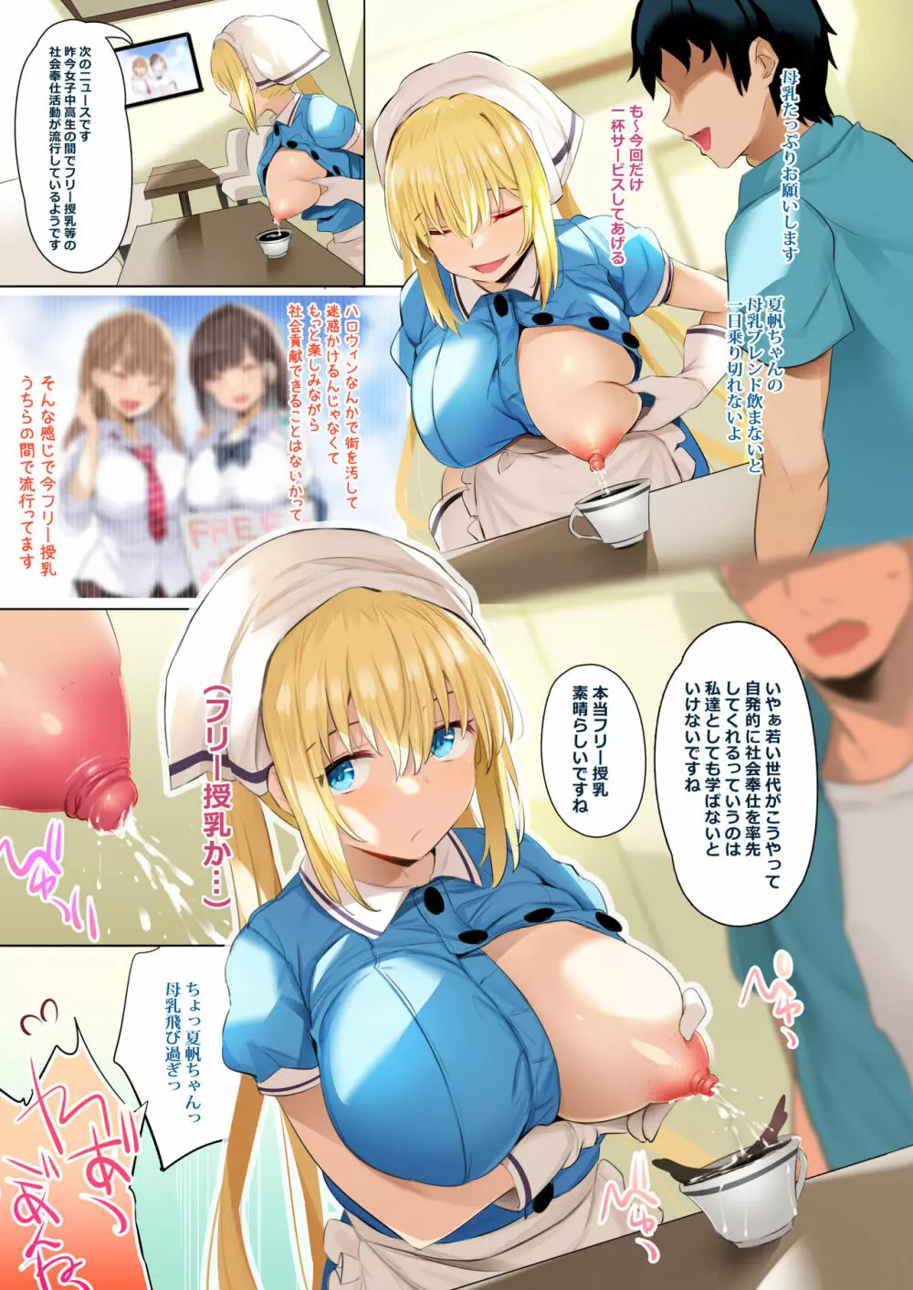 ブレンドS搾乳部。 + 陰キャと六花ちゃん本 2ページ