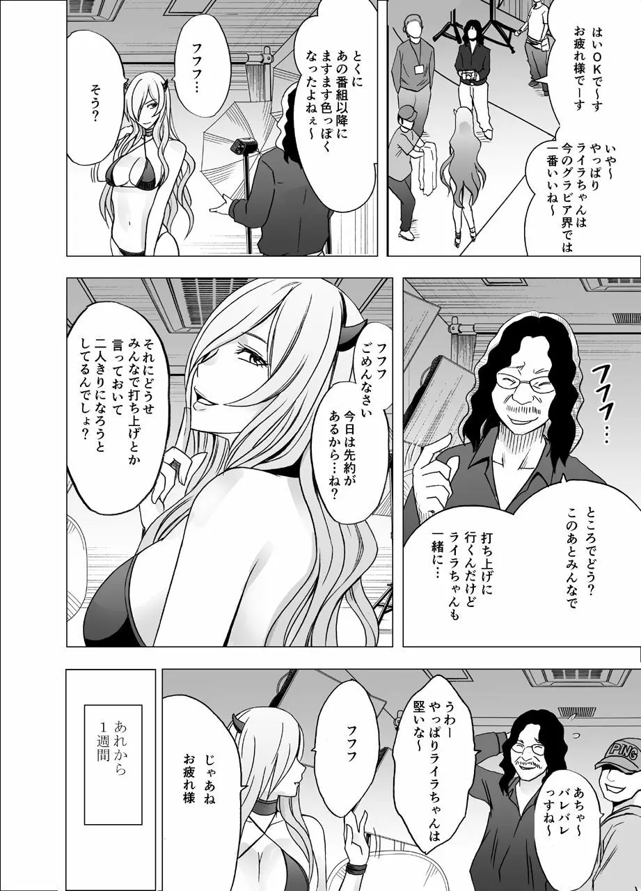 催眠に逆らえない女 3ページ