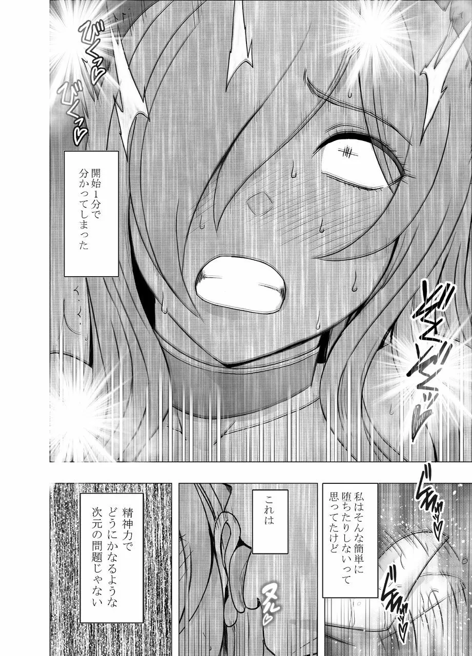 催眠に逆らえない女 31ページ