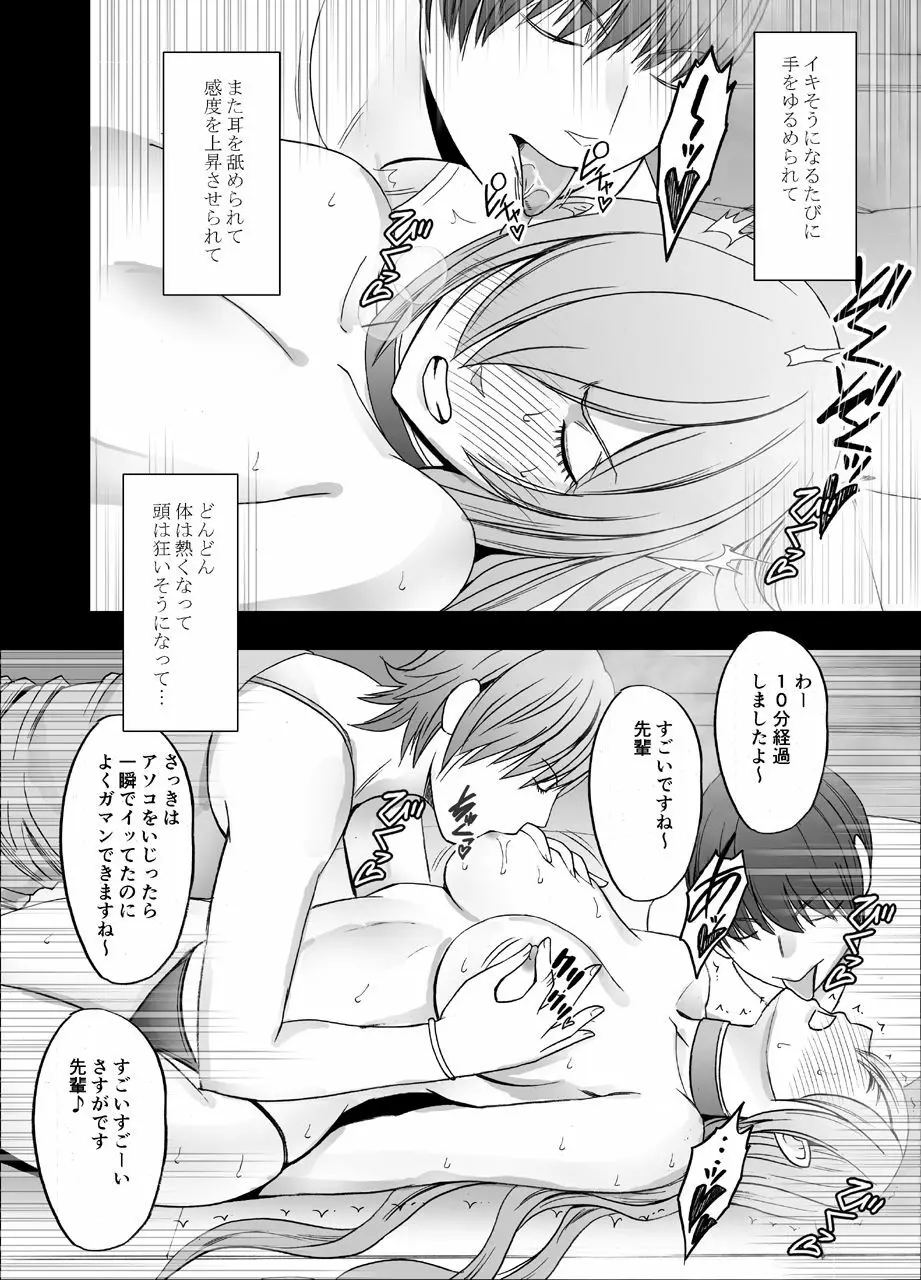 催眠に逆らえない女 35ページ