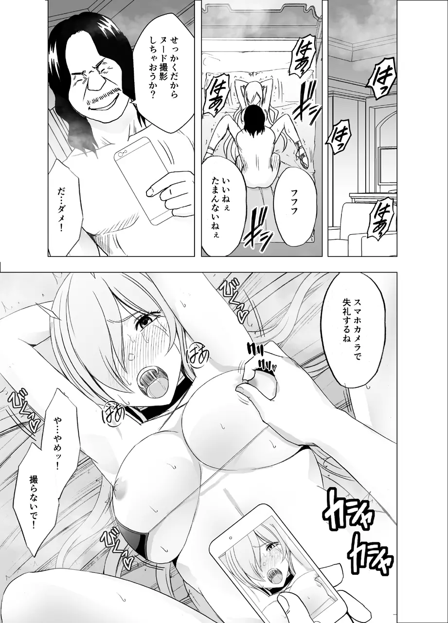 催眠に逆らえない女 51ページ