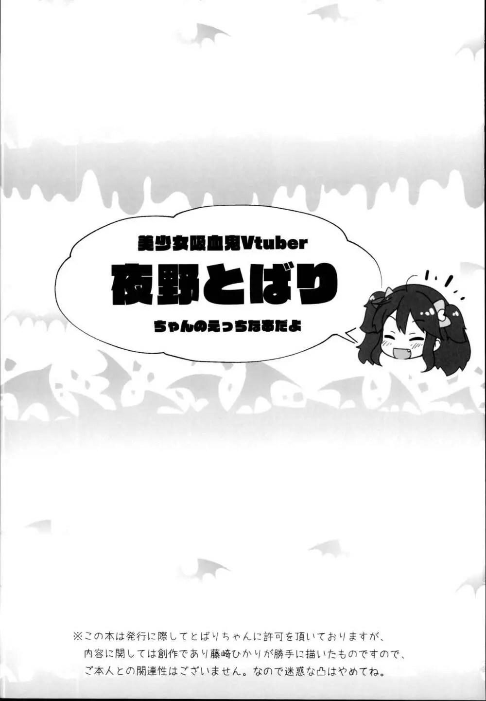 夜野とばり連続中出し絶頂ガチハメ生配信 3ページ