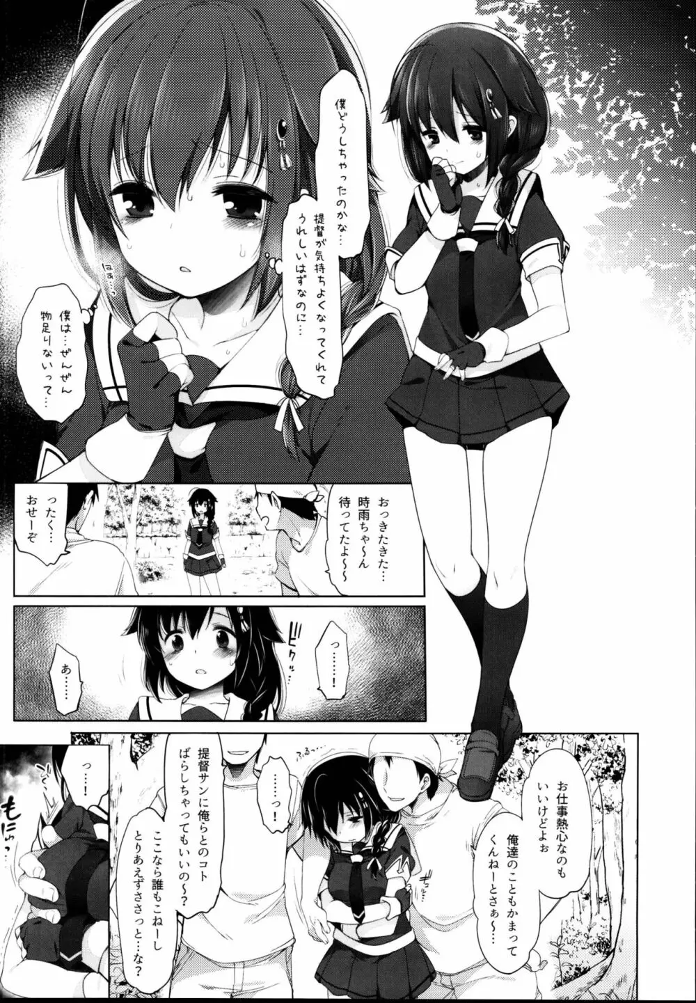 秘書艦時雨 -輪姦凌辱・総集編- 35ページ