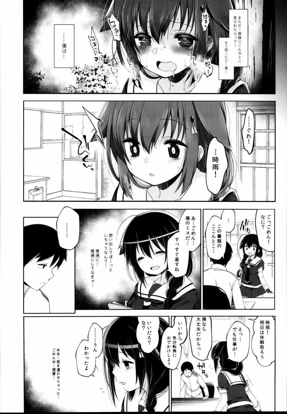 秘書艦時雨 -輪姦凌辱・総集編- 80ページ