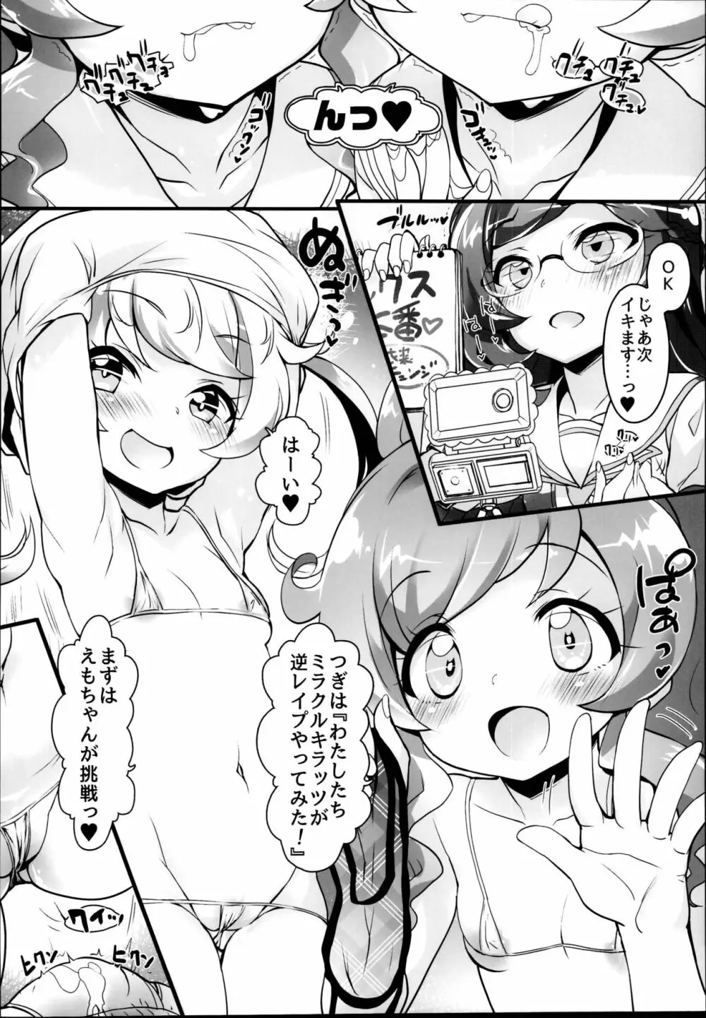 ズプッとガチハメ☆SEXヤッてみた! 12ページ