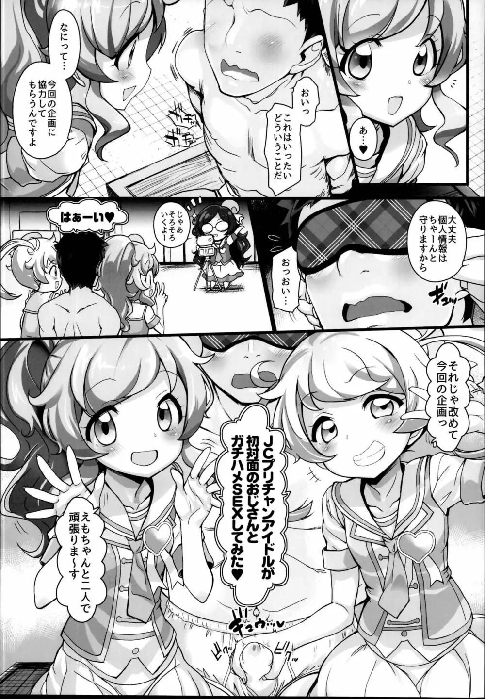 ズプッとガチハメ☆SEXヤッてみた! 7ページ