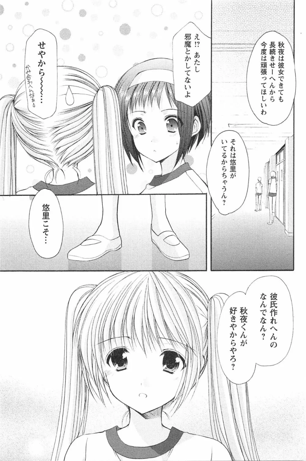 らぶしぇるたぁ 2 102ページ