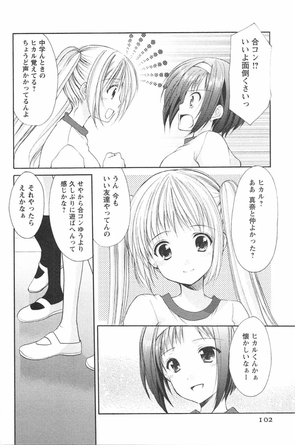 らぶしぇるたぁ 2 105ページ