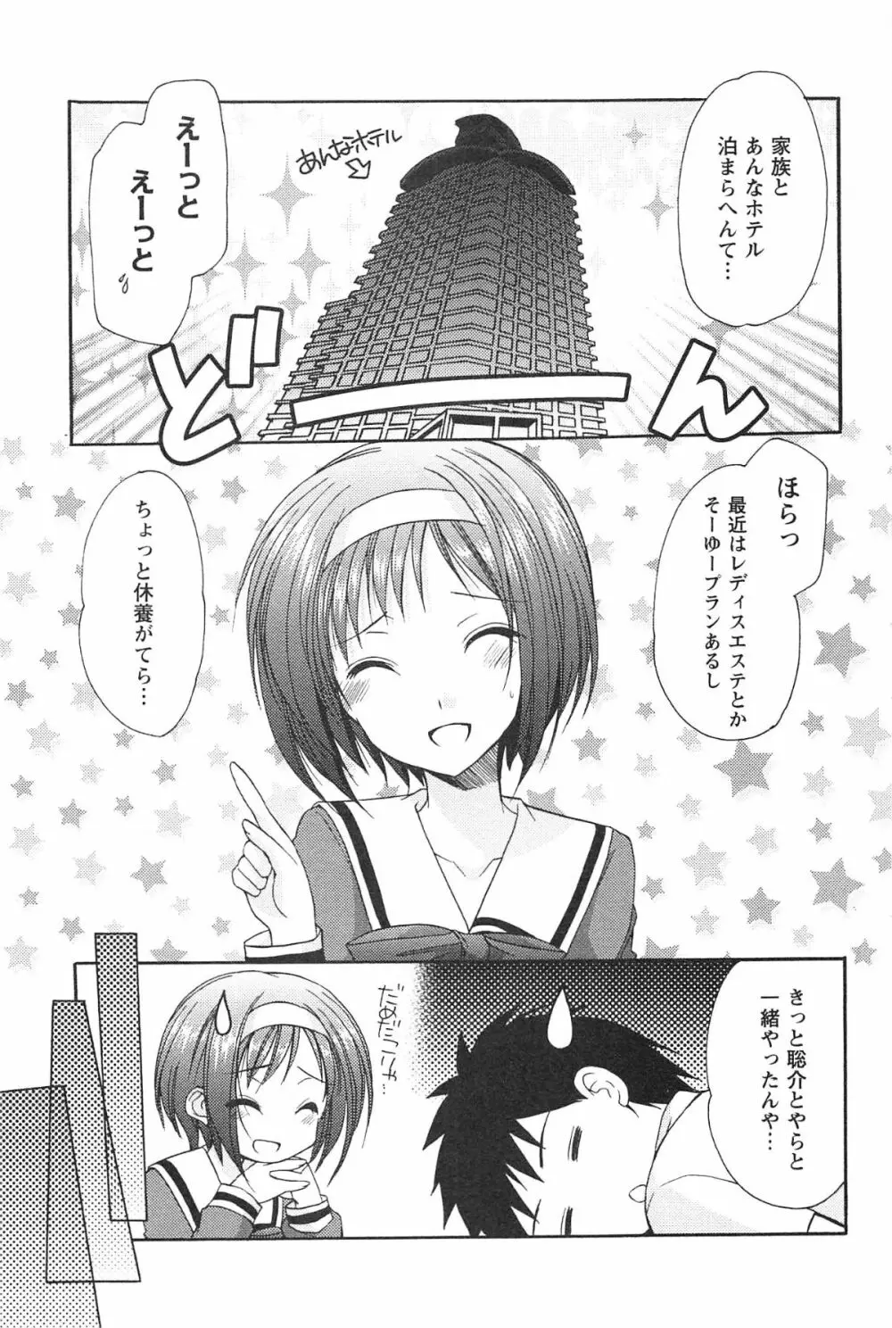 らぶしぇるたぁ 2 12ページ