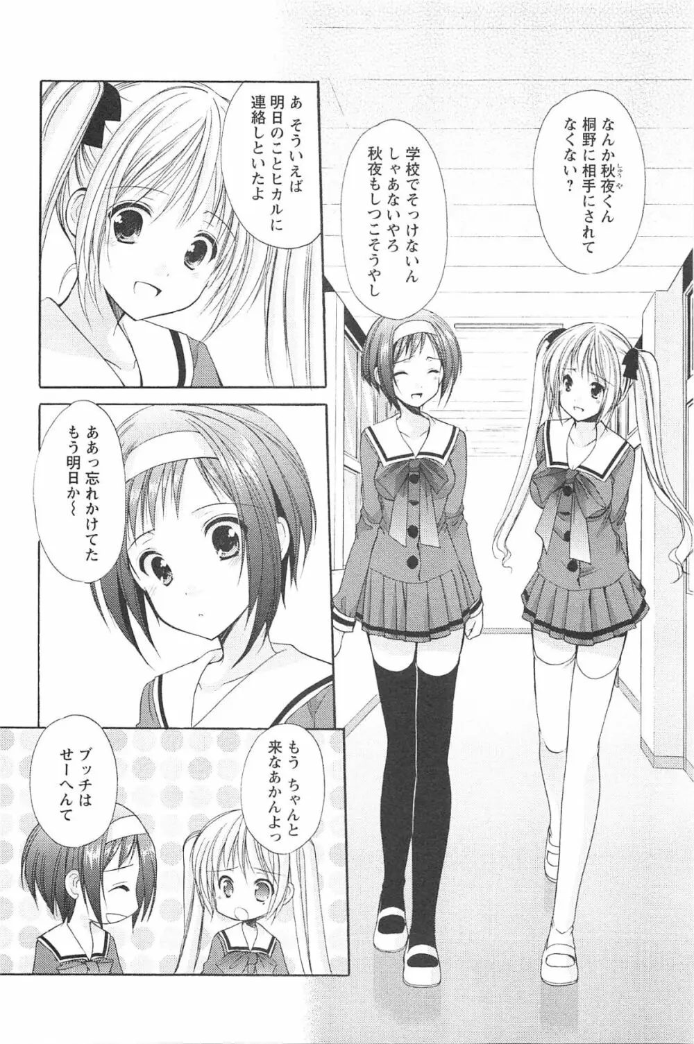 らぶしぇるたぁ 2 121ページ