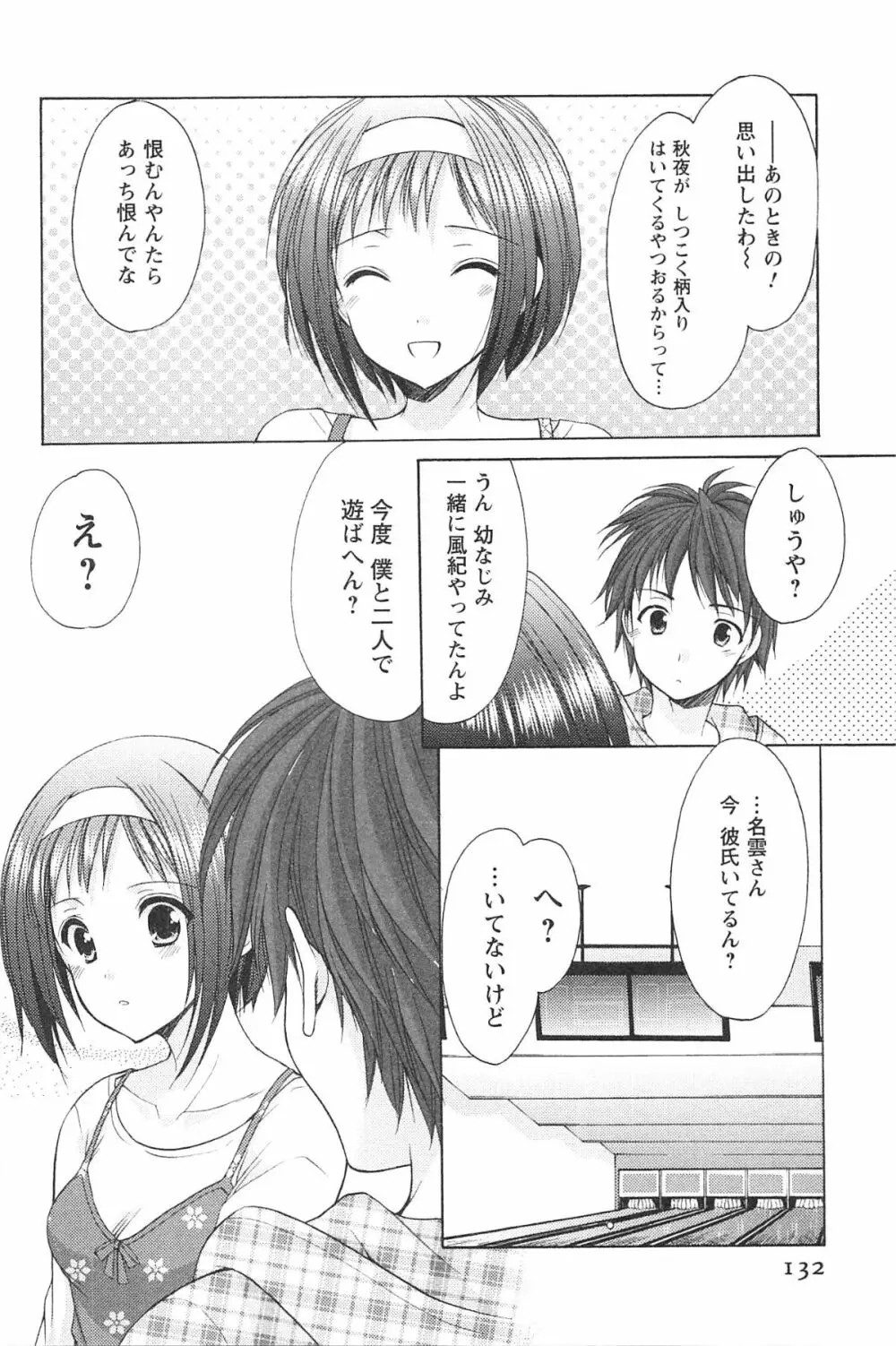 らぶしぇるたぁ 2 135ページ