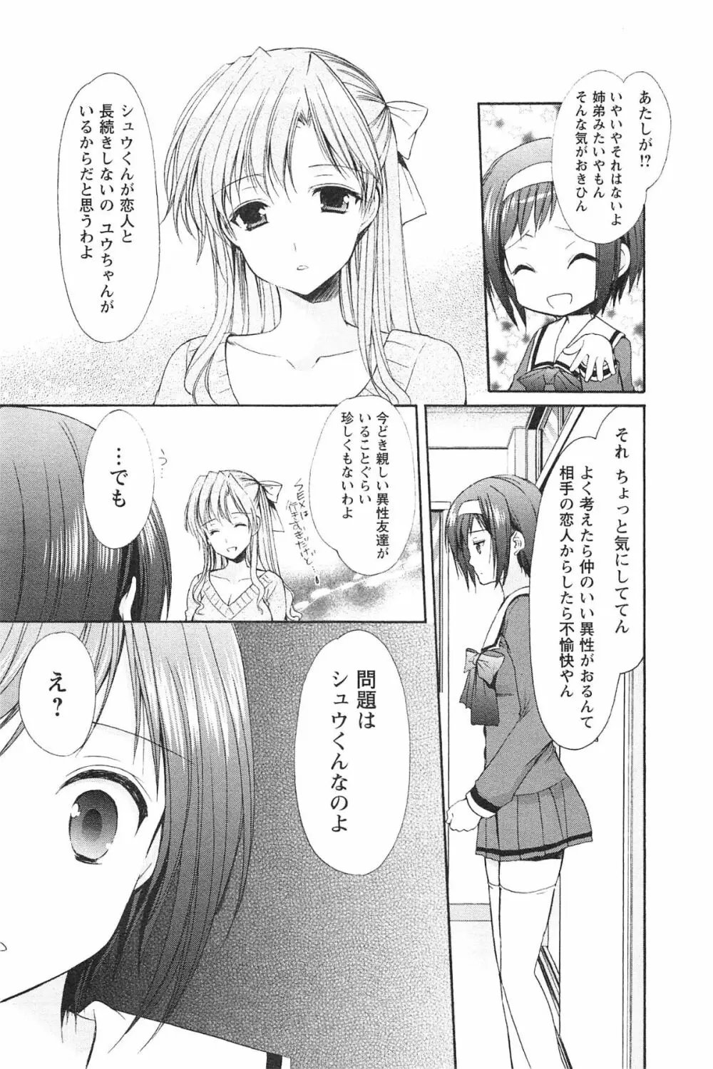 らぶしぇるたぁ 3 135ページ