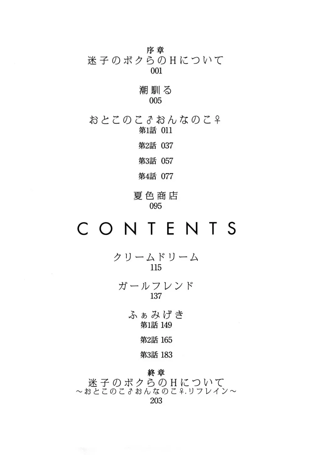 迷子のボクらのHについて 22ページ