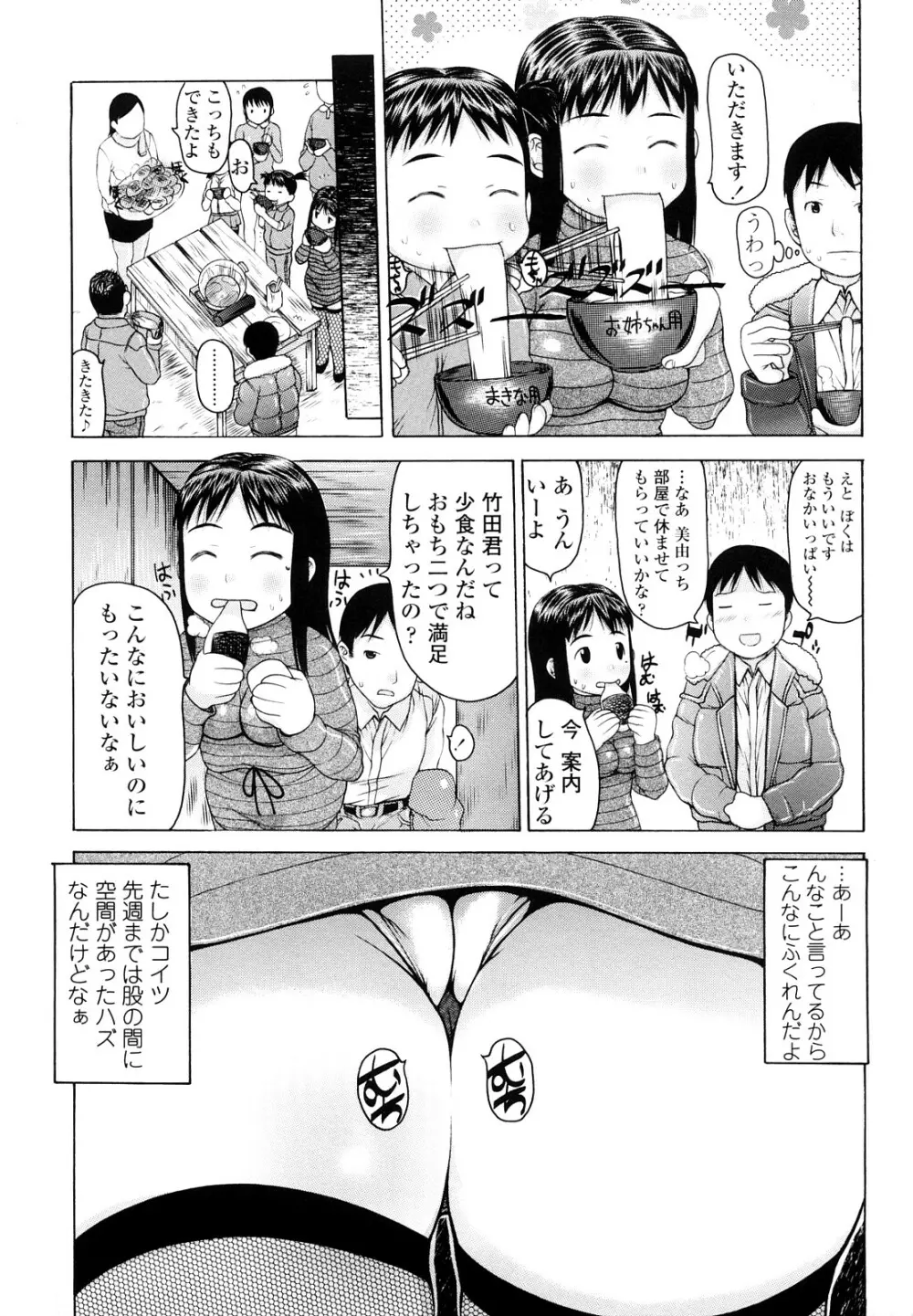 はみちち 165ページ