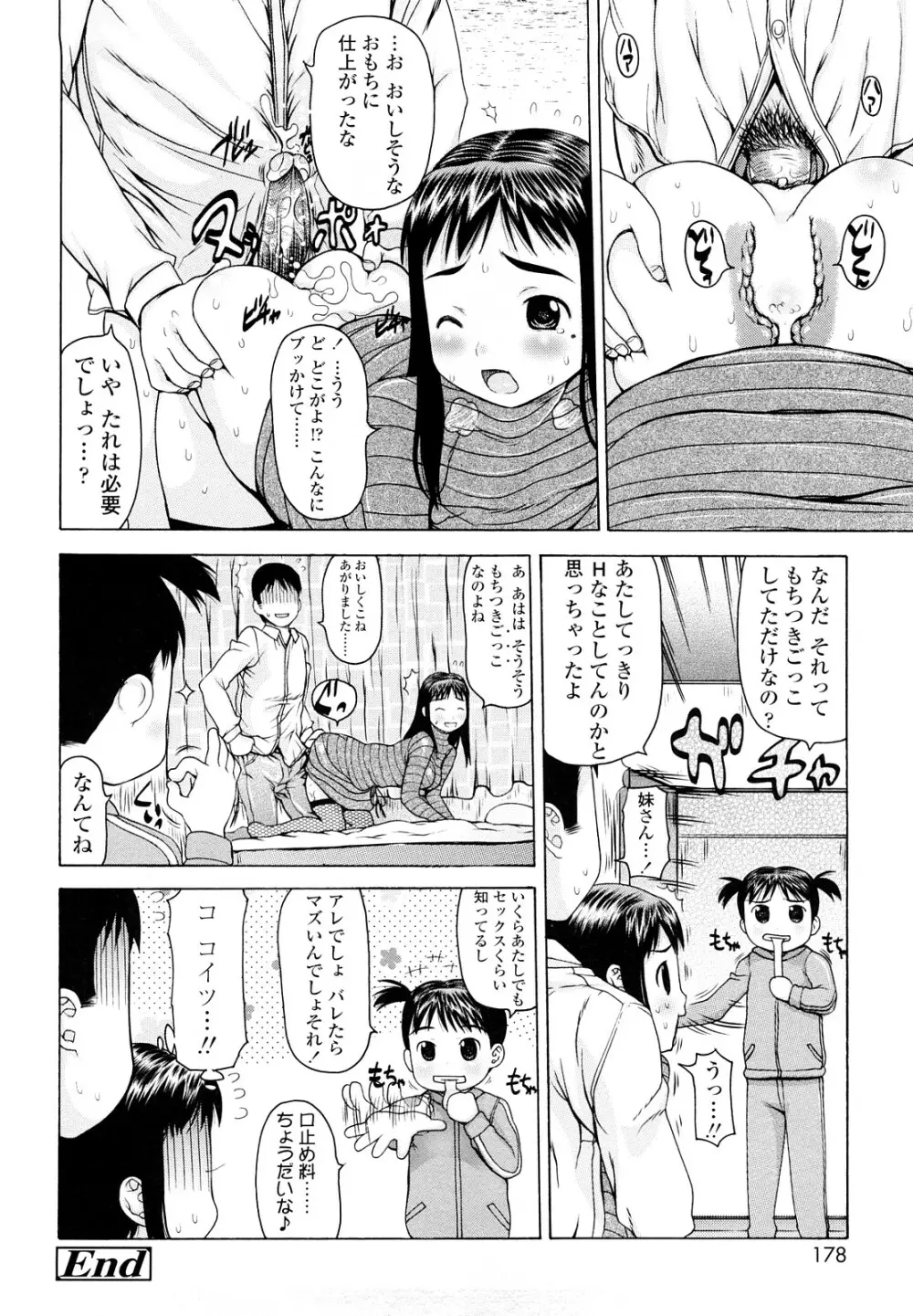 はみちち 178ページ