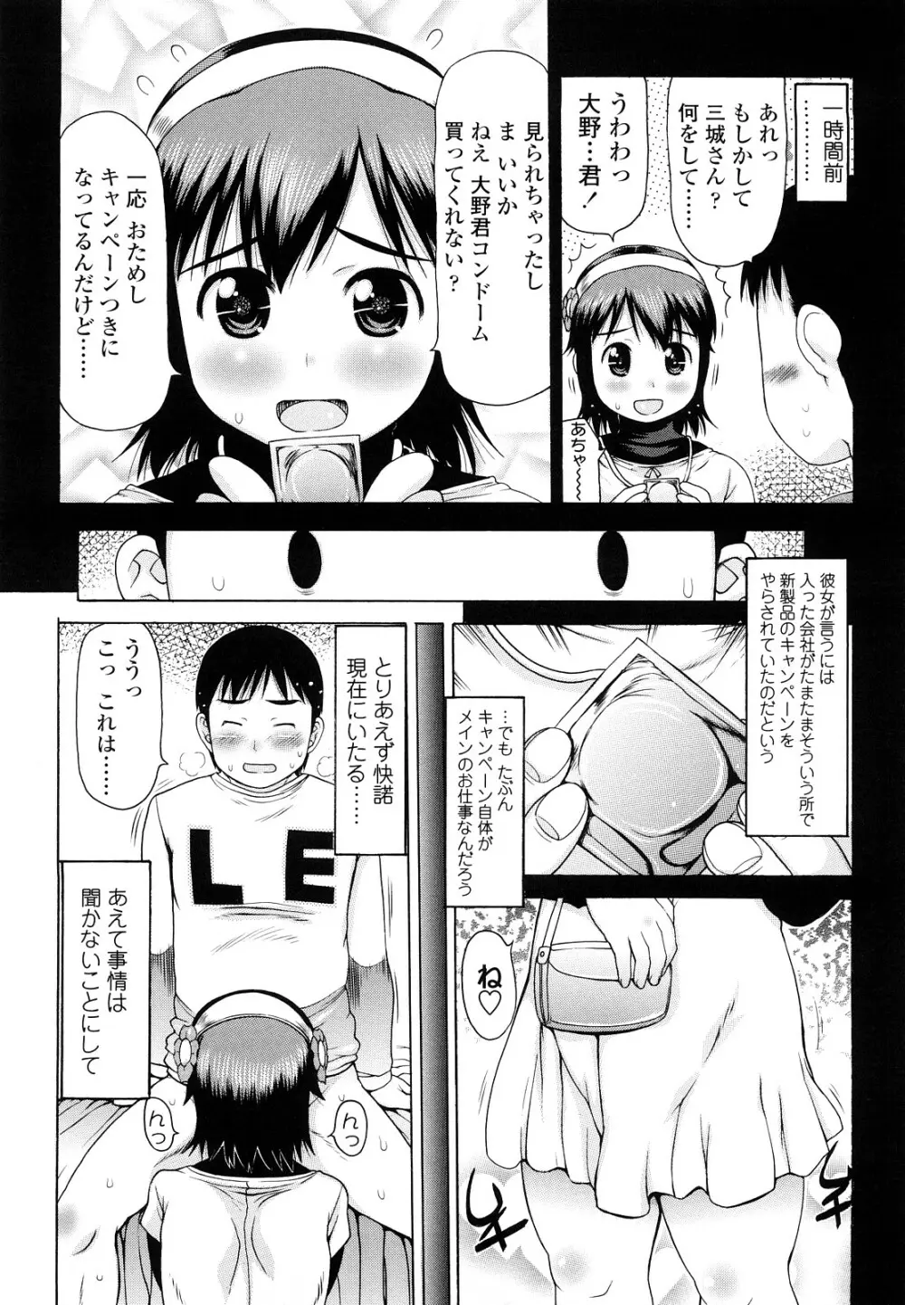 はみちち 39ページ