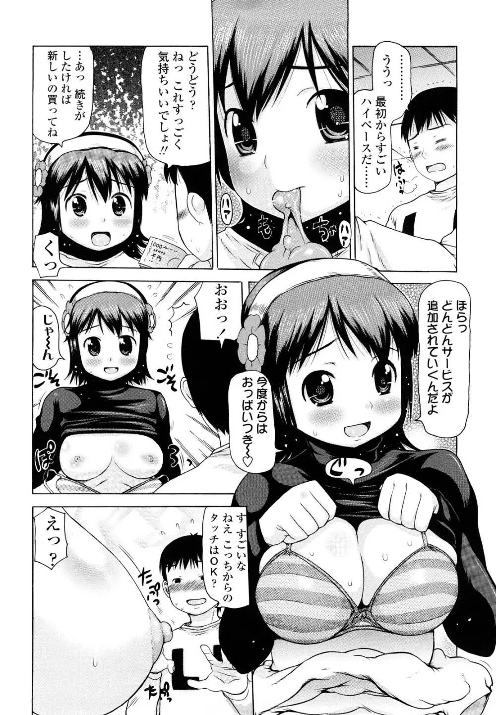 はみちち 42ページ