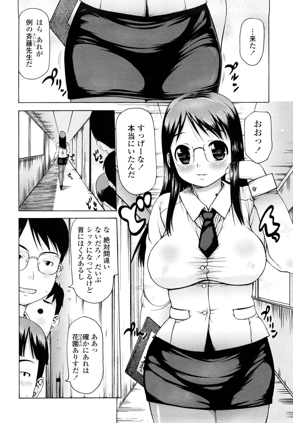 はみちち 54ページ