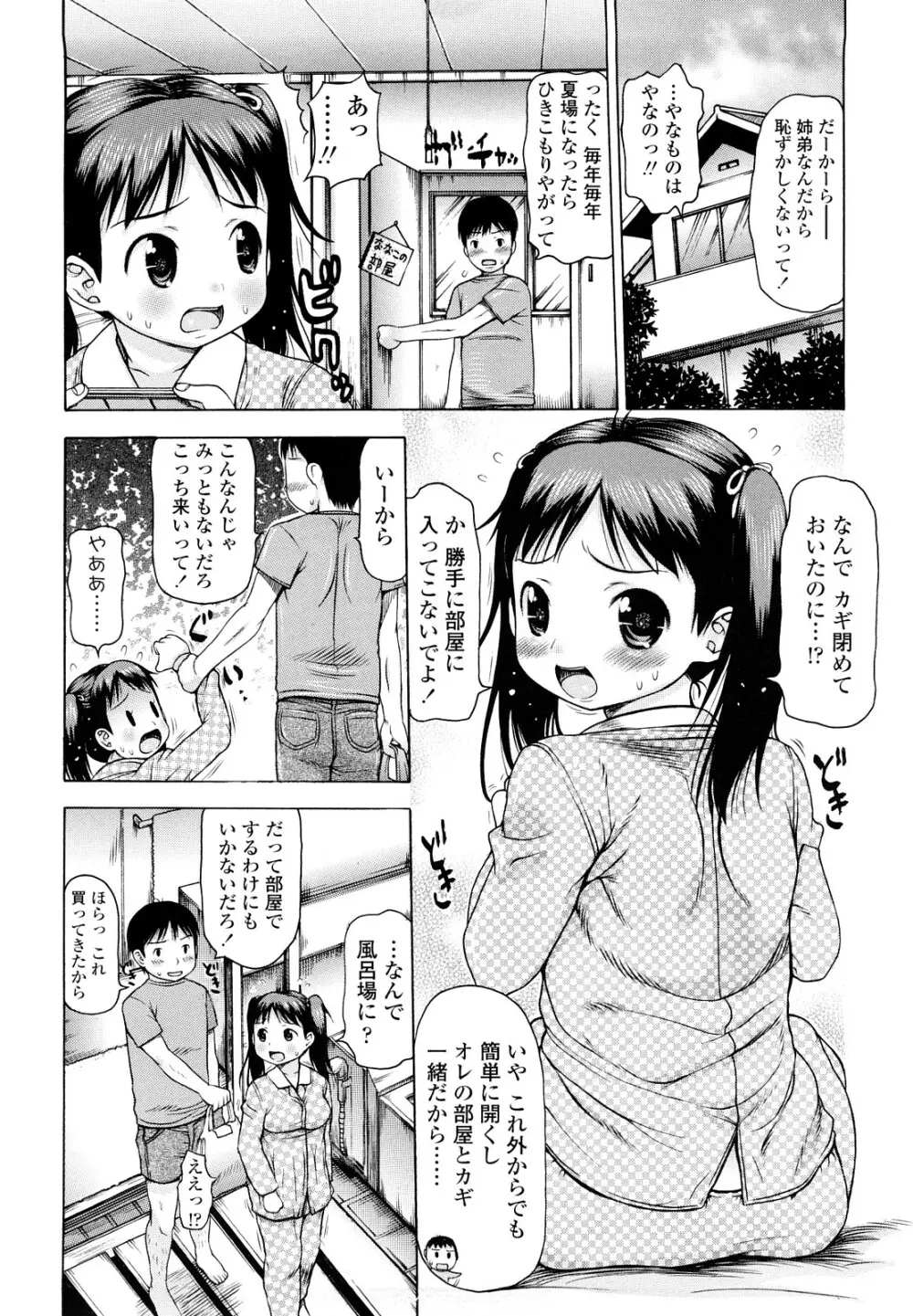 はみちち 86ページ