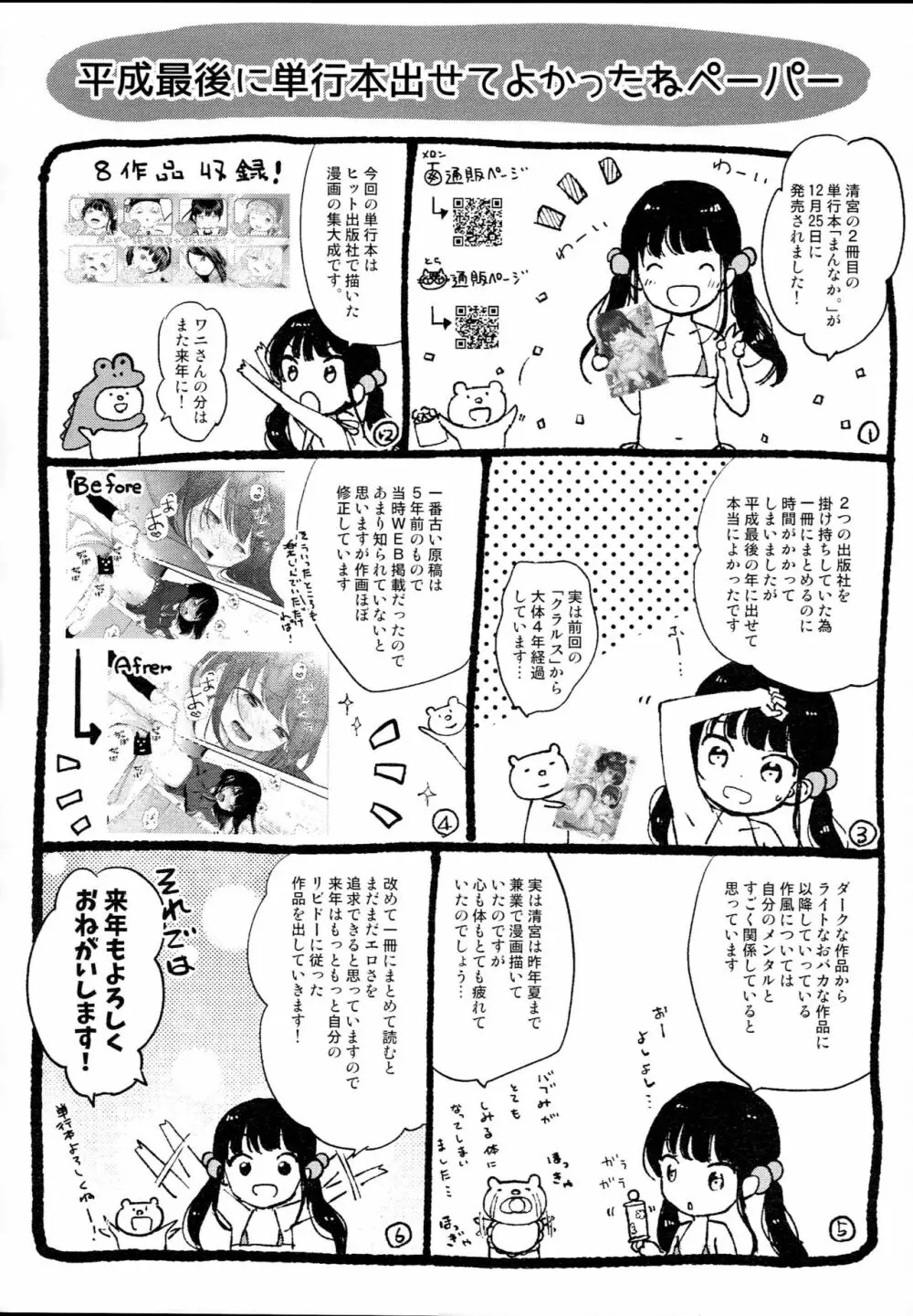 JCのおまけ 9ページ