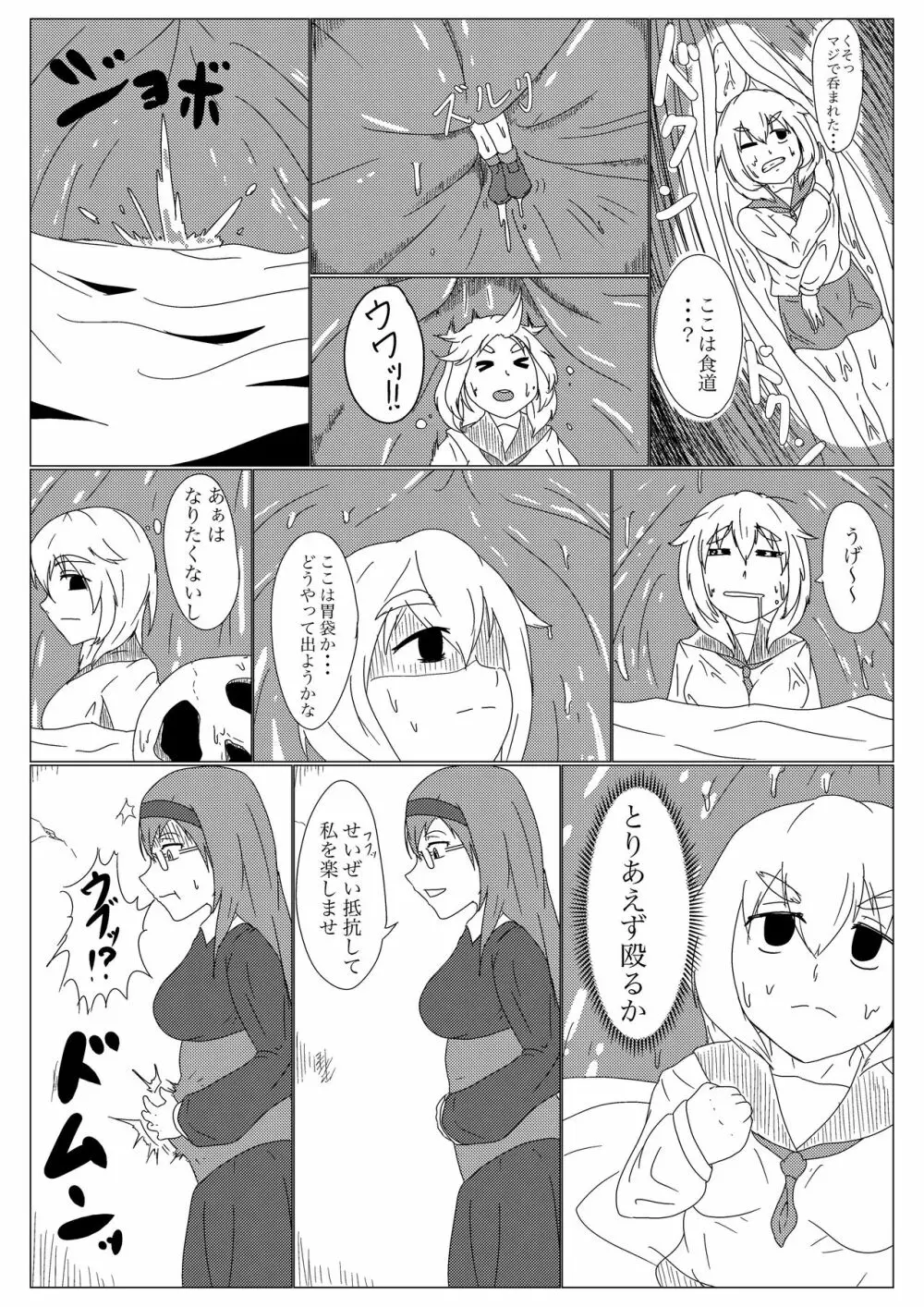 うちのこの出会い 4ページ