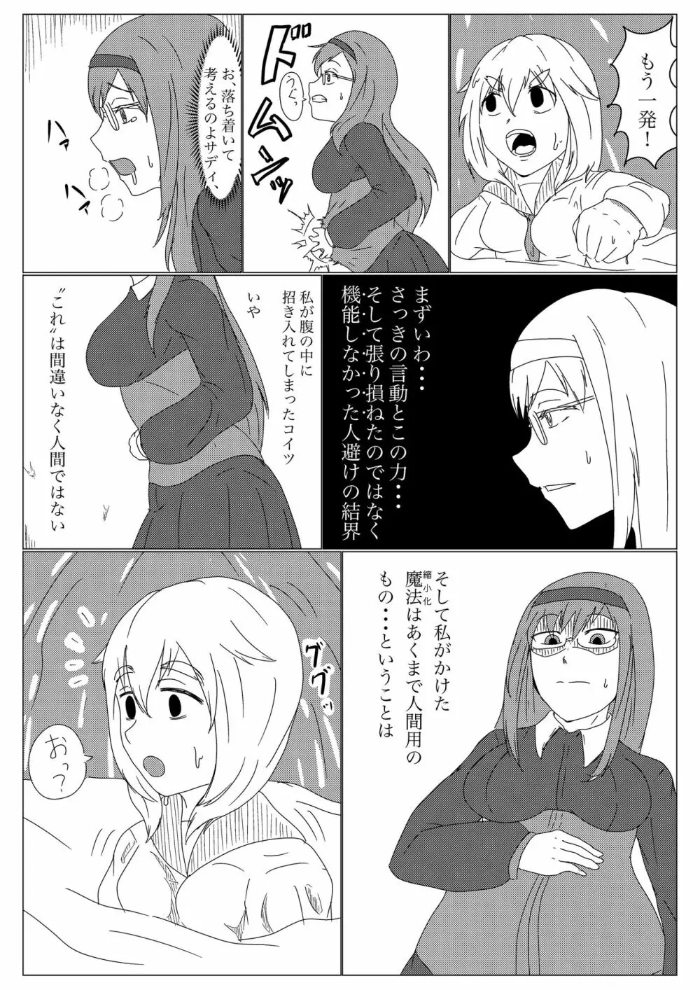 うちのこの出会い 5ページ