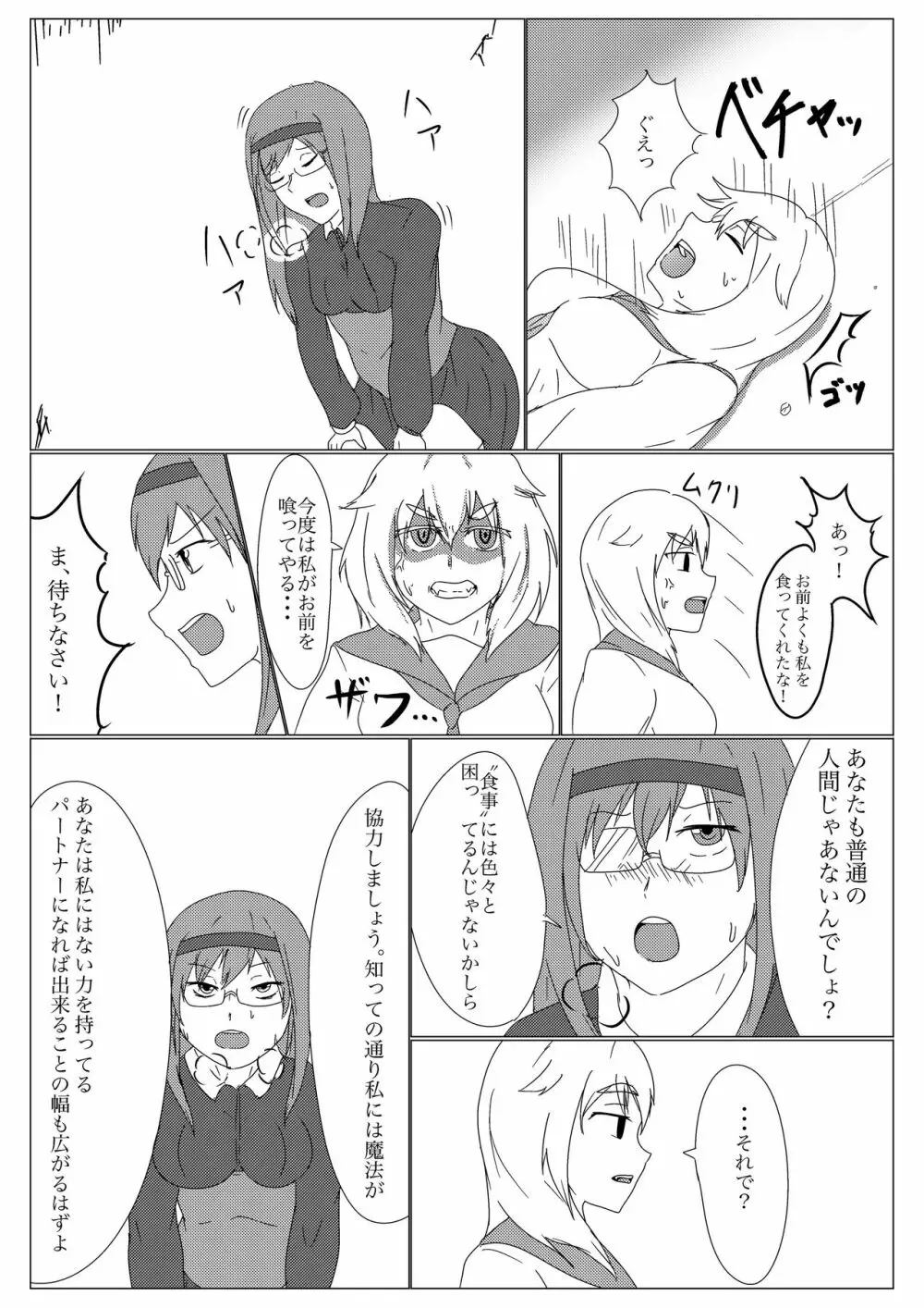 うちのこの出会い 7ページ