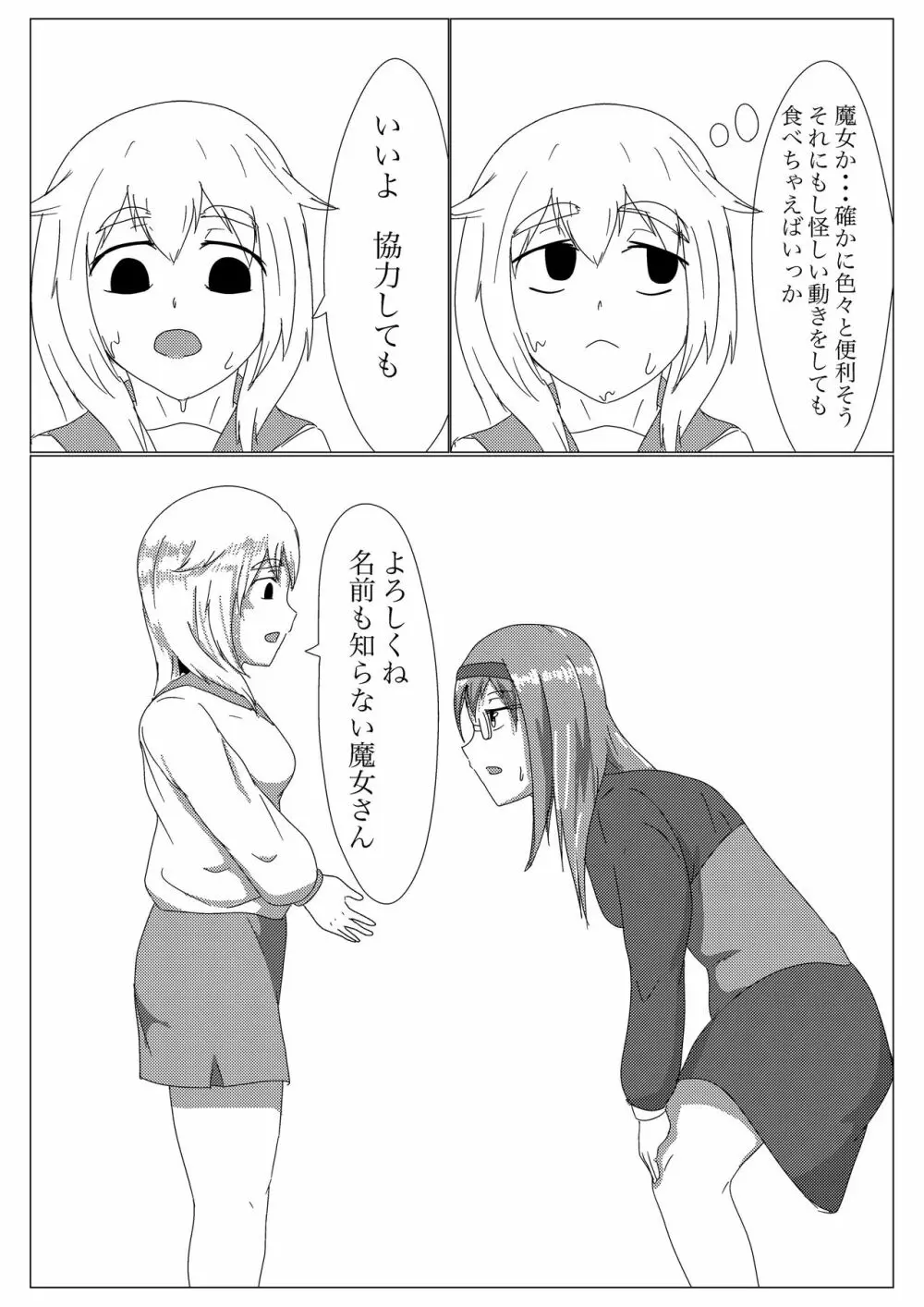 うちのこの出会い 8ページ