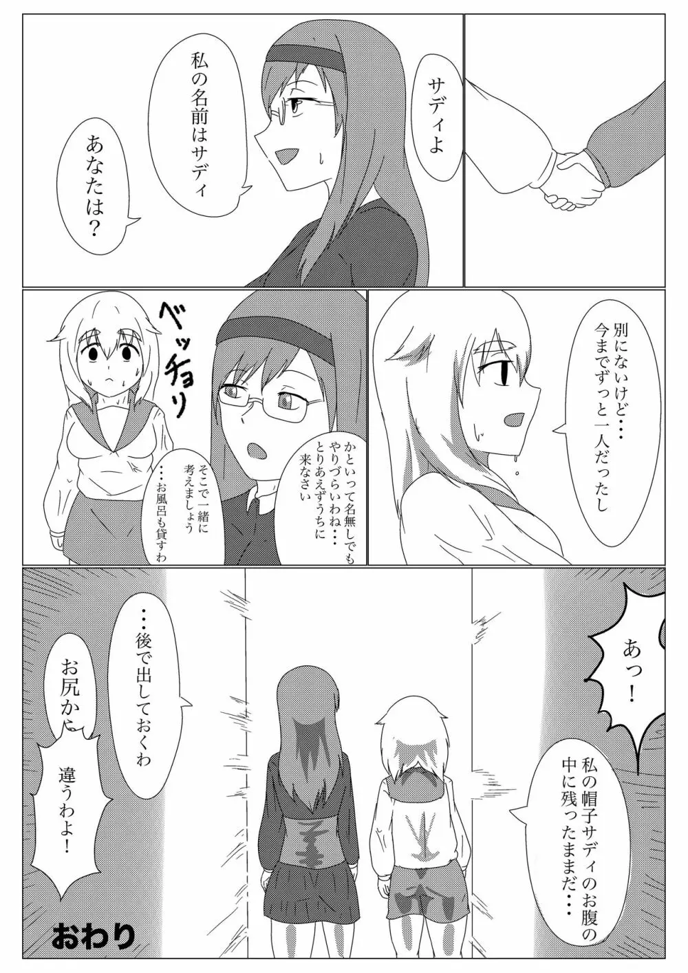 うちのこの出会い 9ページ