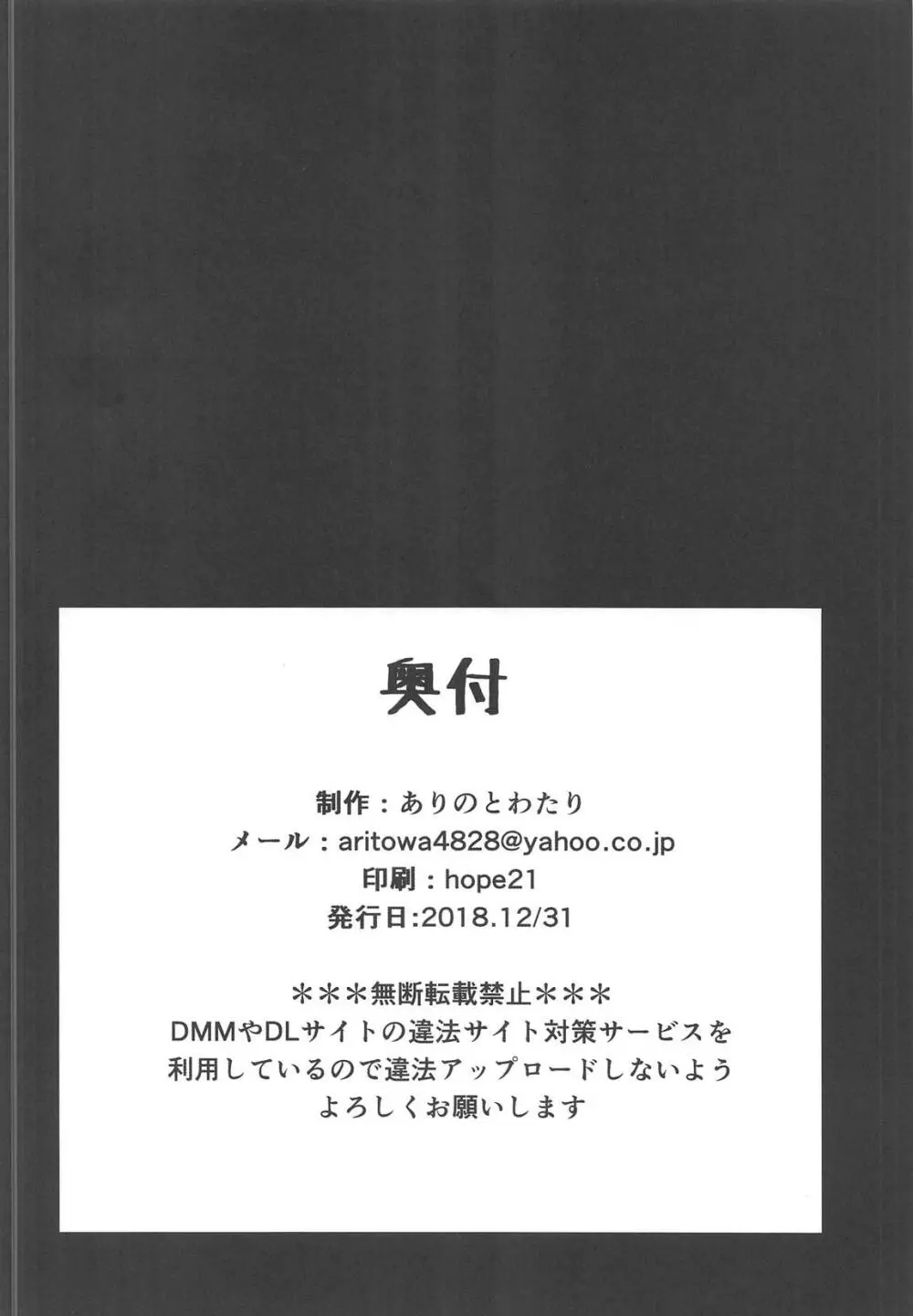 信じて送り出したマシュが寝取られる本 25ページ