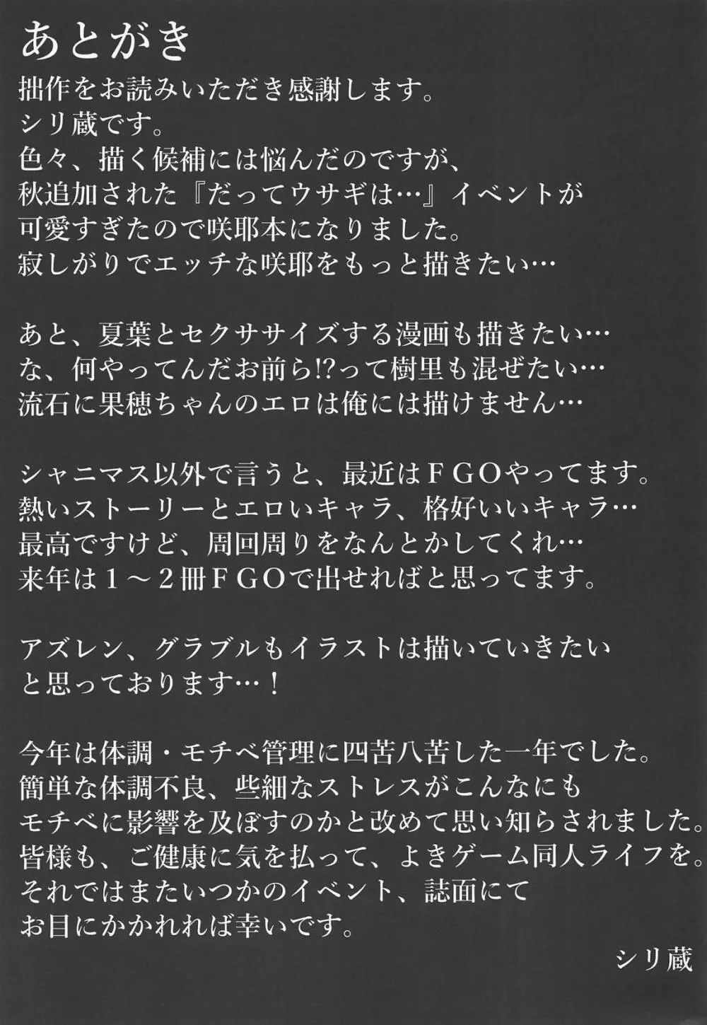 誘惑しないで咲耶姫～ウサギの性欲がスゴイって知ってた?～ 24ページ