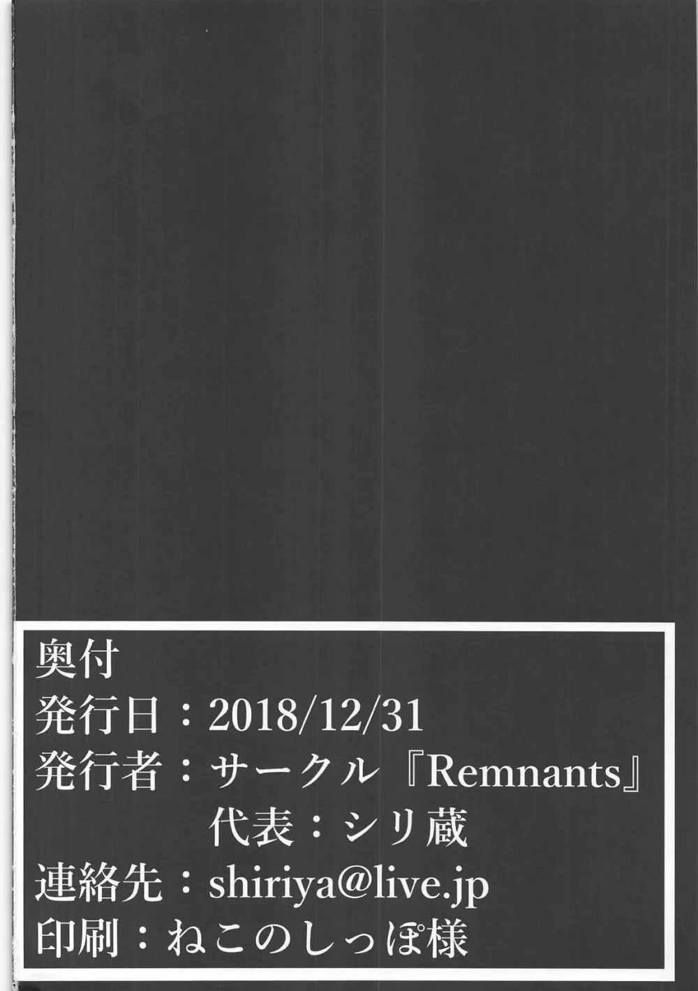 誘惑しないで咲耶姫～ウサギの性欲がスゴイって知ってた?～ 25ページ