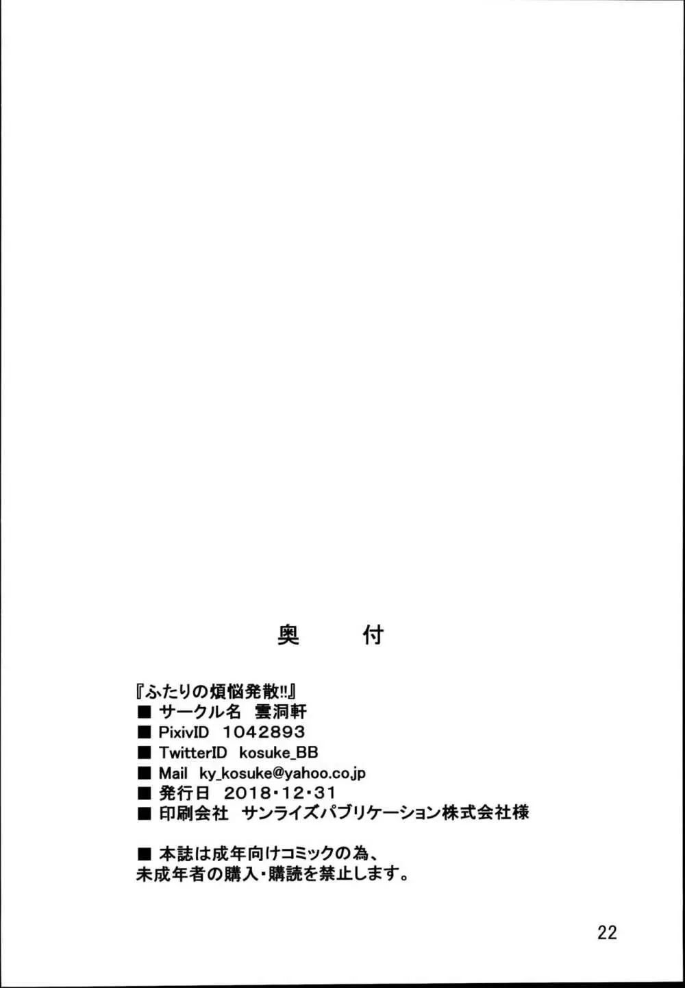 ふたりの煩悩発散!! 22ページ