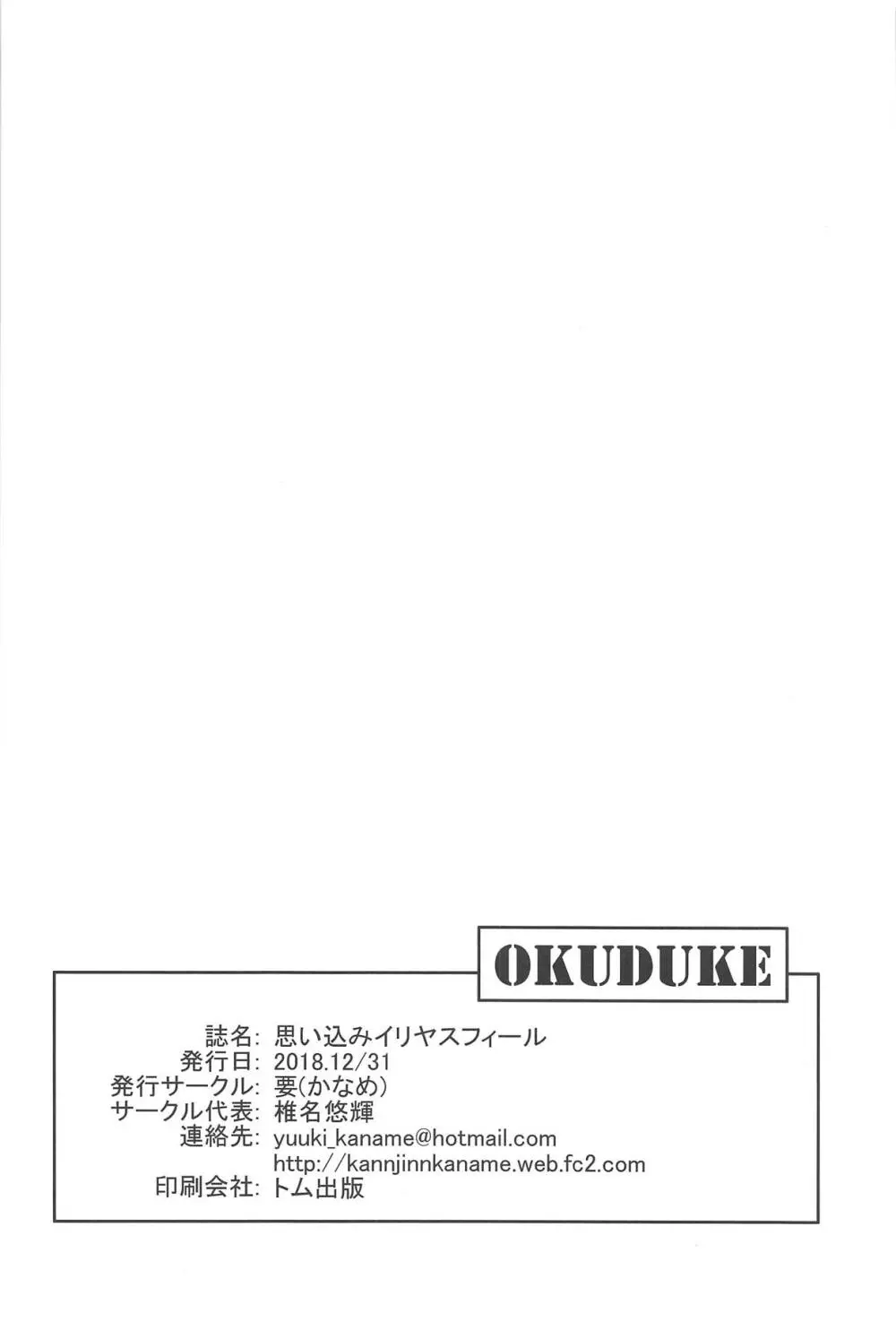 思い込みイリヤスフィール 19ページ